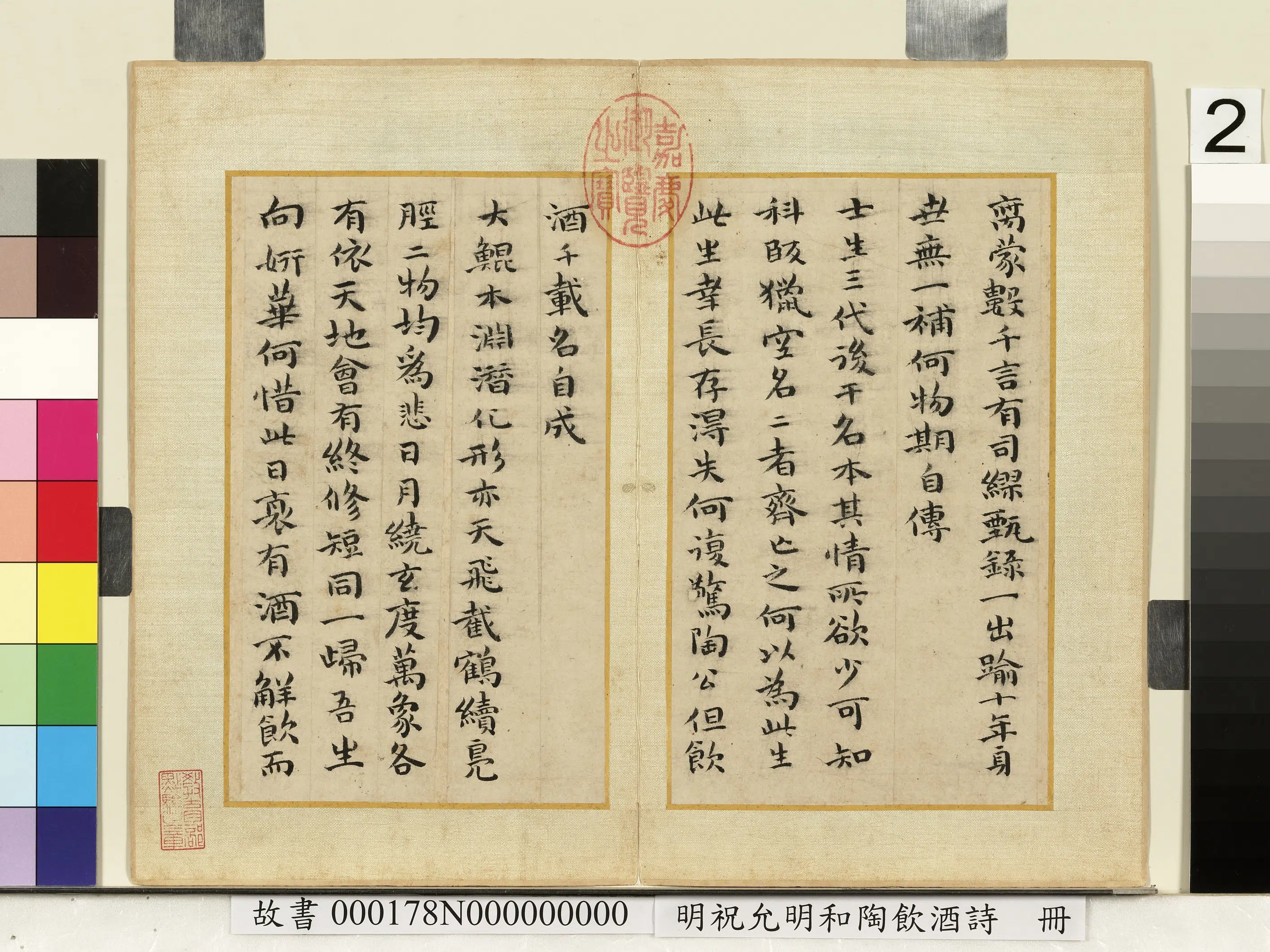 明朝【祝允明】《和陶饮酒诗册》 第4张 明朝【祝允明】《和陶饮酒诗册》 第4张