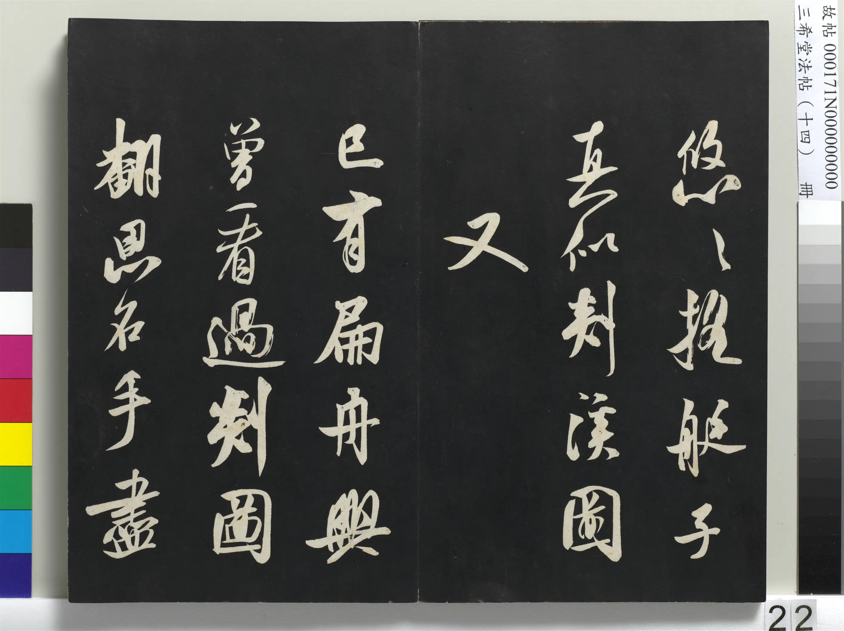 北宋【米芾】《三希堂法帖（十四）册-1》 第15张