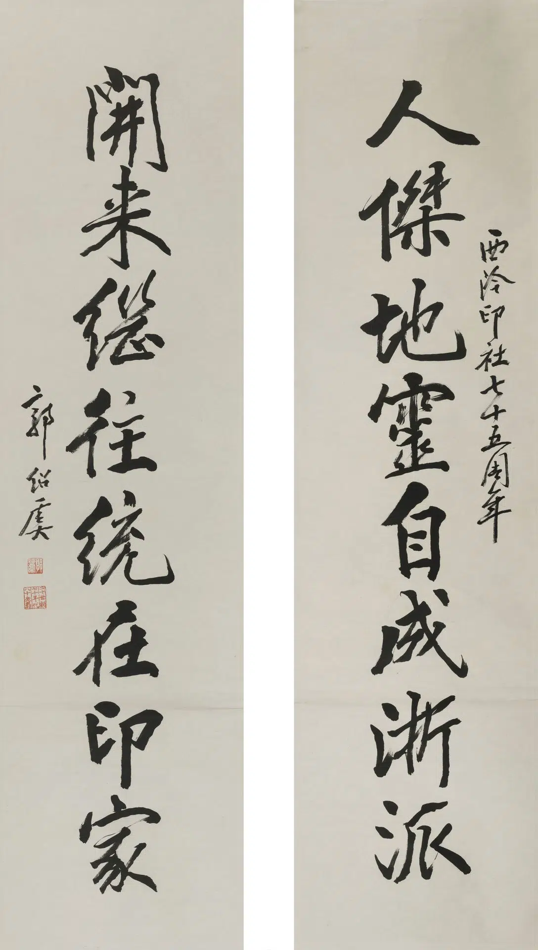 近现代【郭绍虞】《行书联》