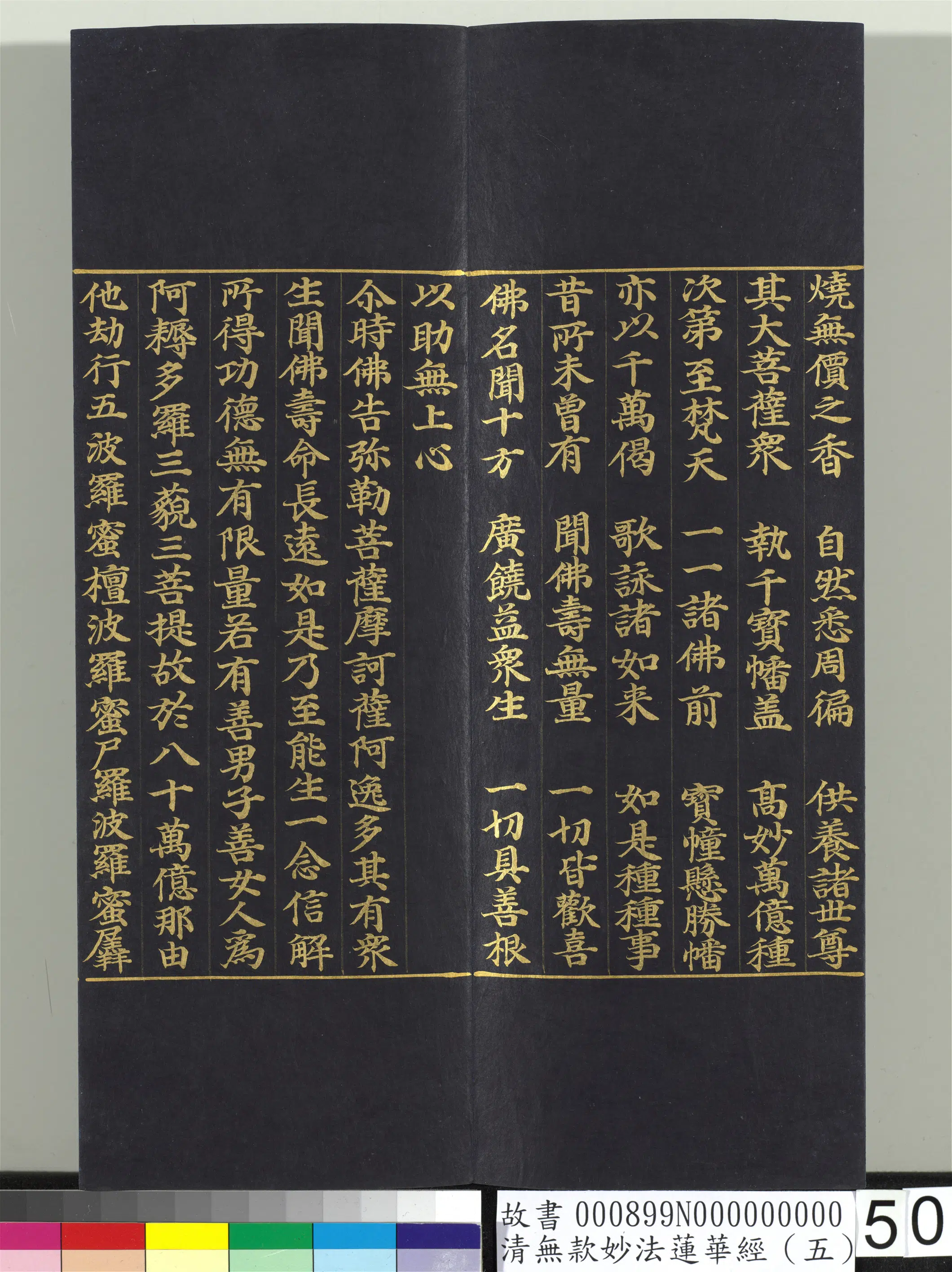 《无款妙法莲华经(五)册》 第44张 《无款妙法莲华经(五)册》 第44张