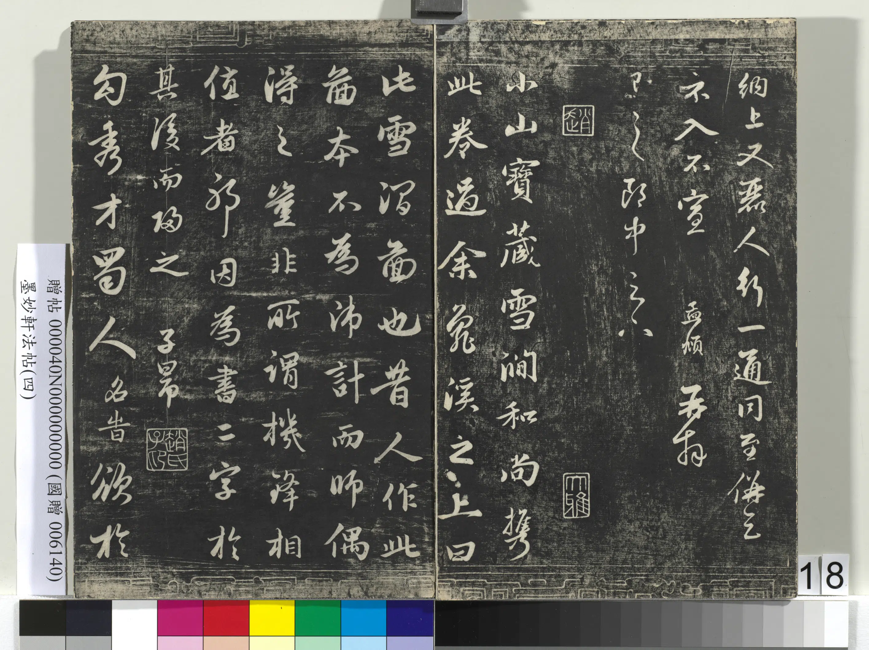 宋朝《墨妙轩法帖(四)册》 第10张 宋朝《墨妙轩法帖(四)册》 第10张