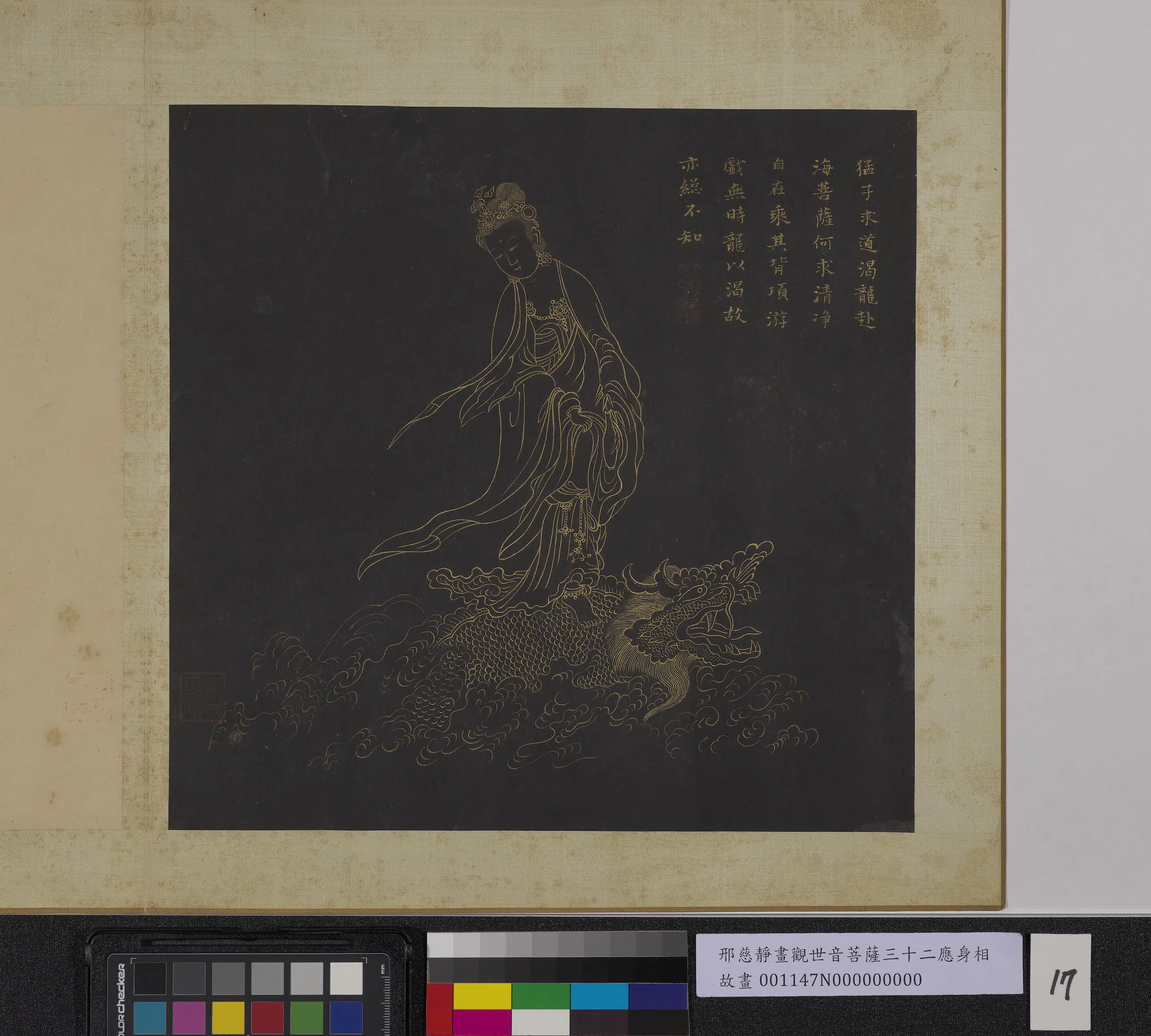 明朝【邢慈静】《画观世音菩萨三十二应身相册》 第10张