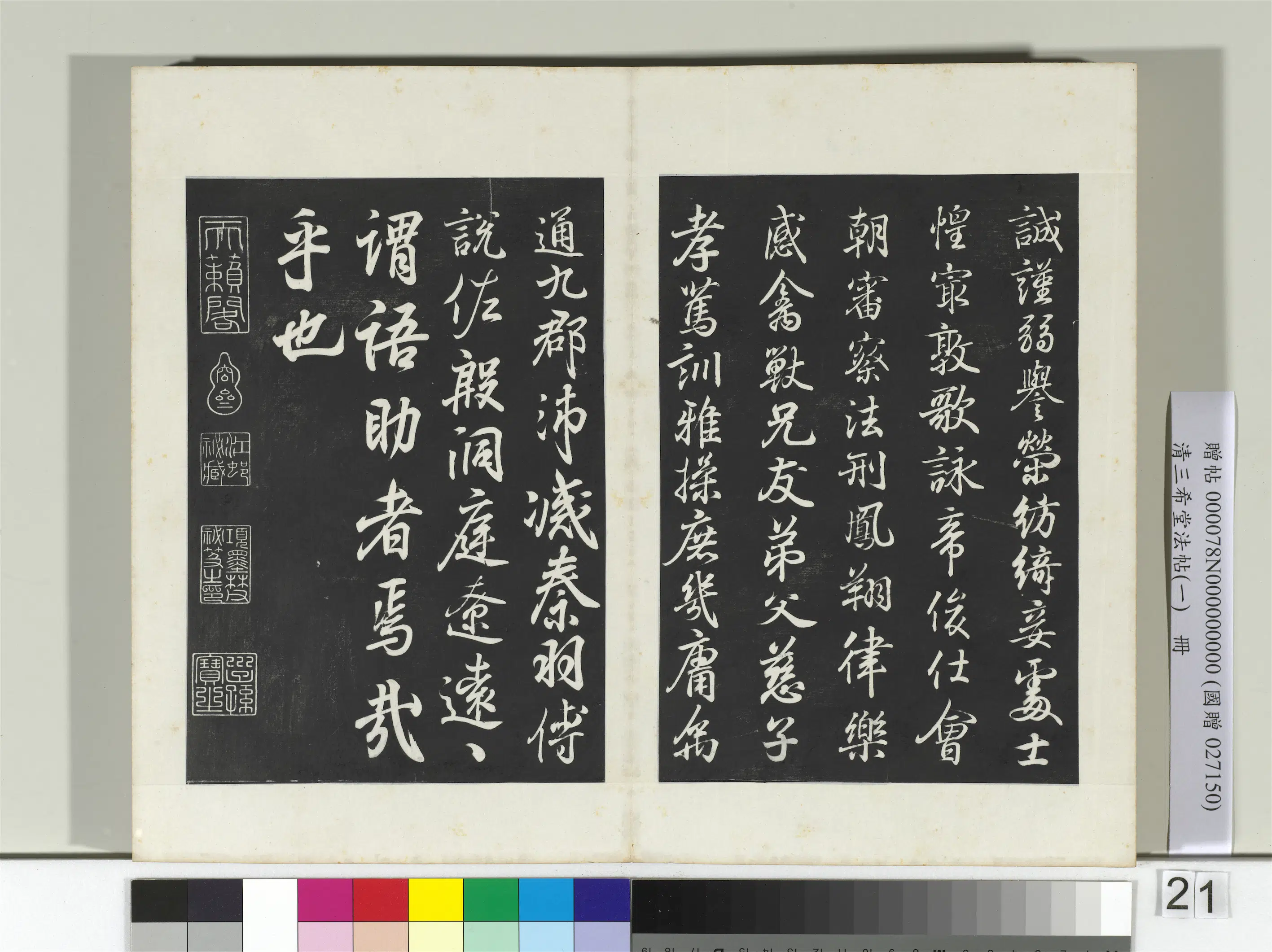清代【爱新觉罗弘历-乾隆-清高宗】《三希堂法帖（一）册-2》 第4张