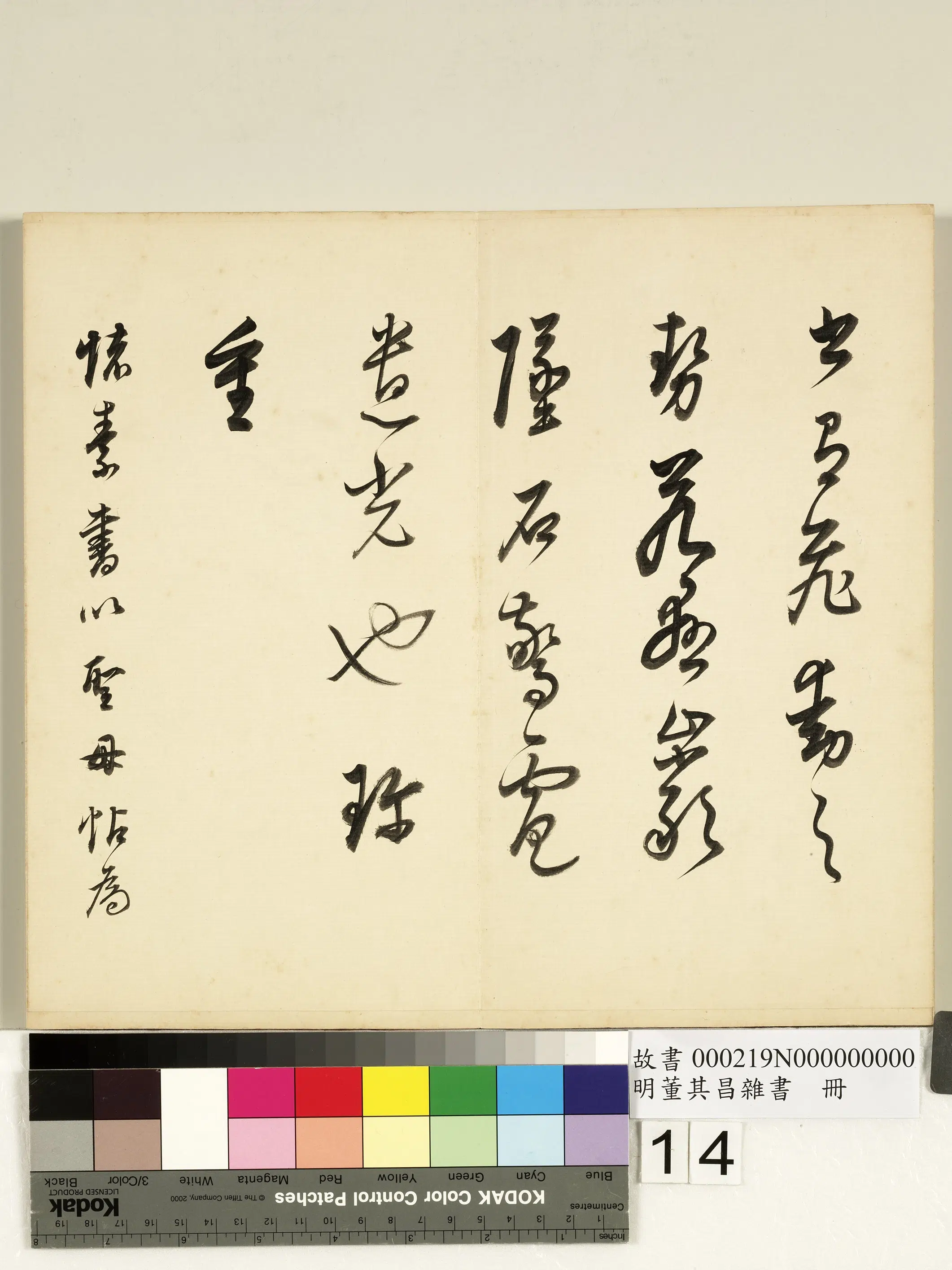 明代【董其昌】《杂书册-2》 第6张