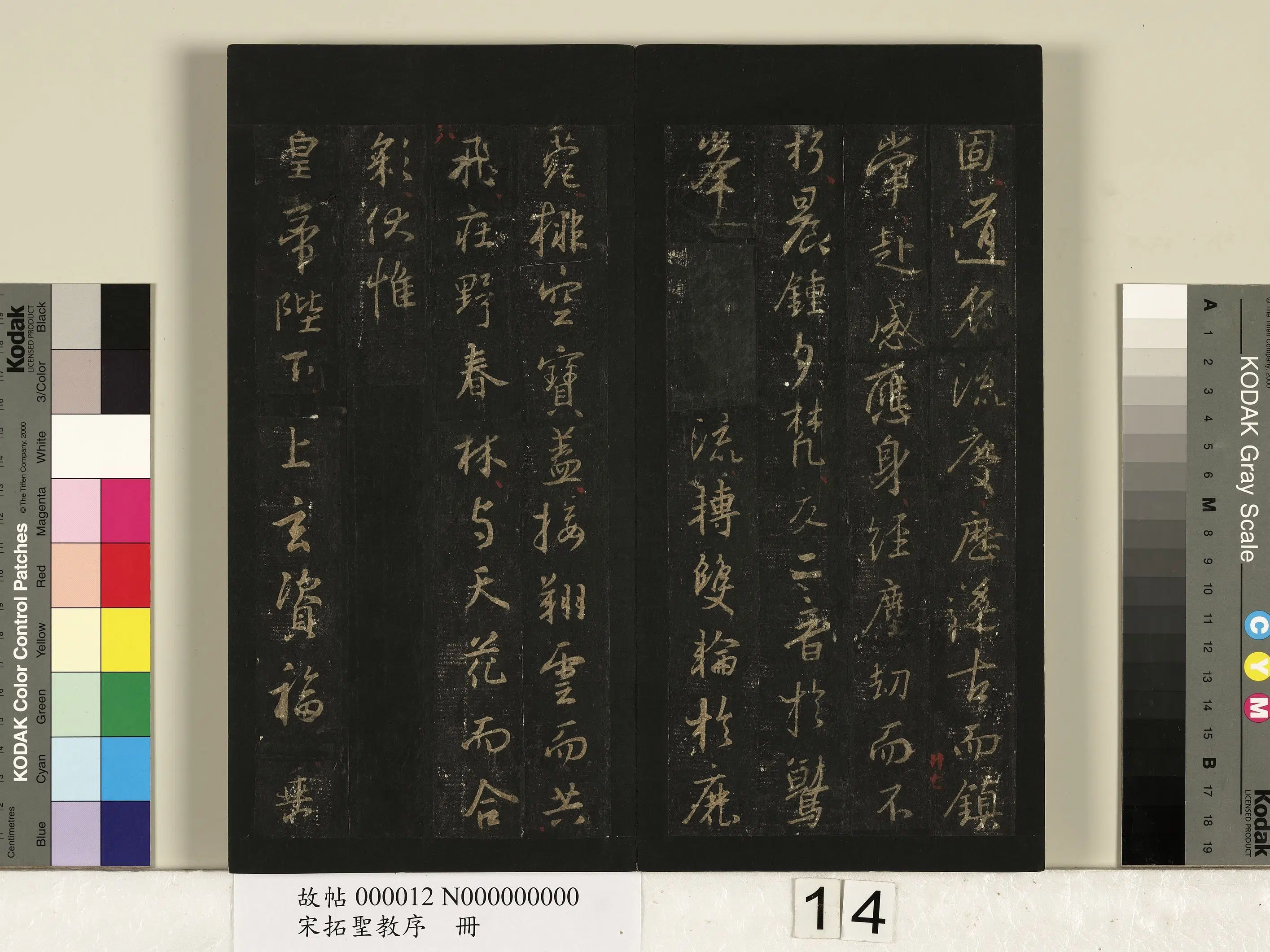 东晋【王羲之】《宋拓圣教序册-1》 第6张
