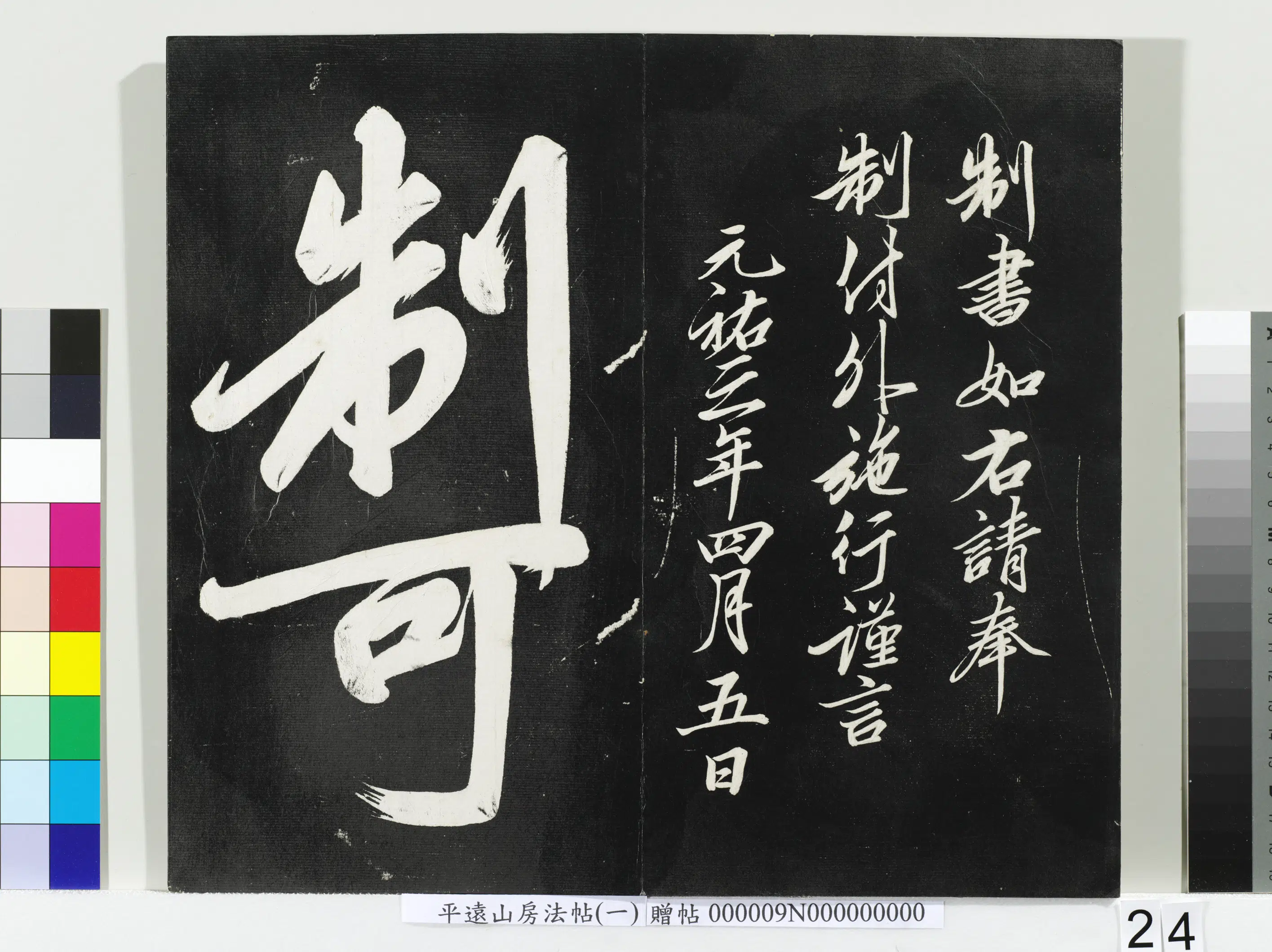 《平远山房法帖(一)册宋诰》 第17张 《平远山房法帖(一)册宋诰》 第17张