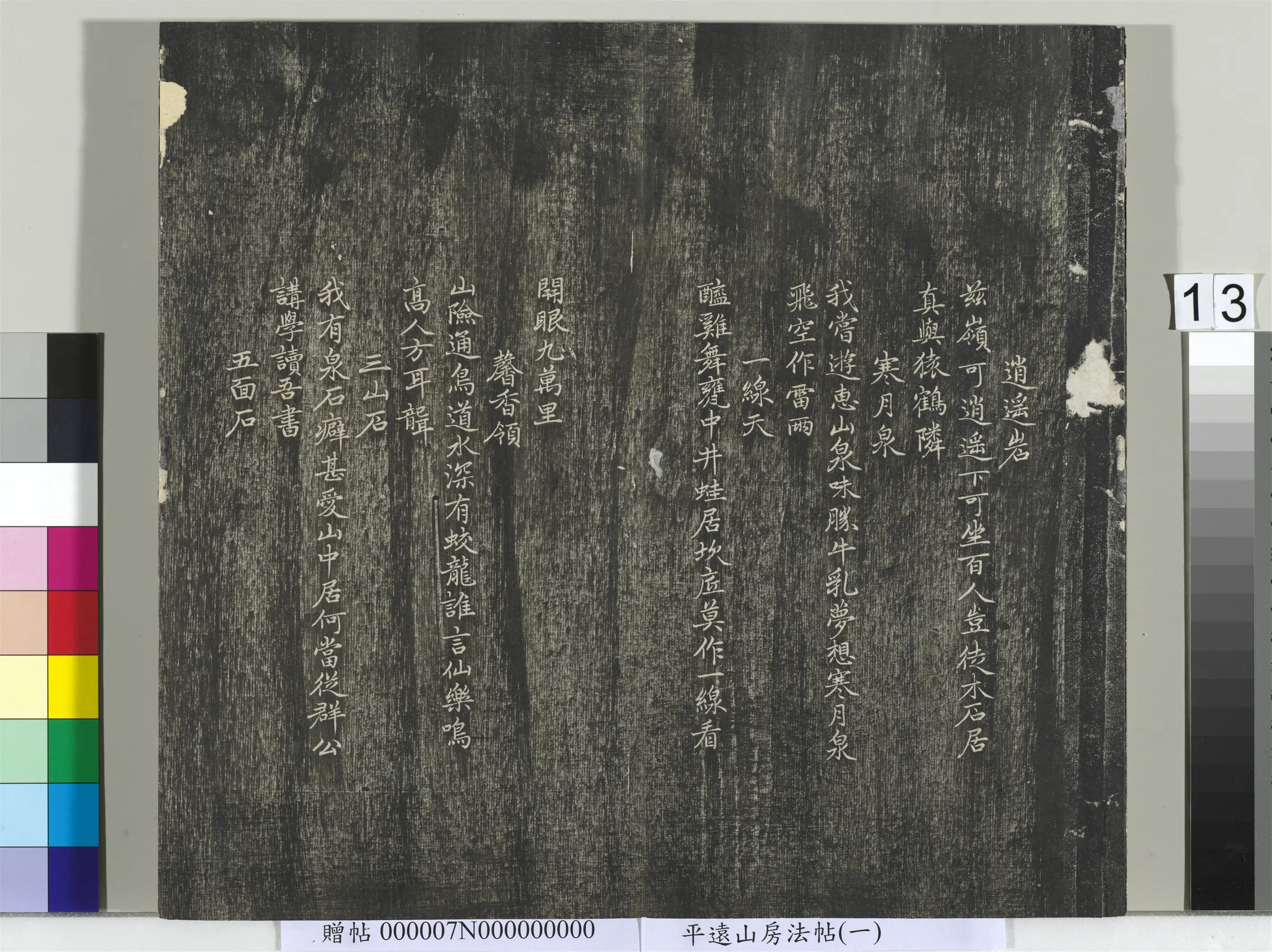 《平远山房法帖（一）册》 第5张