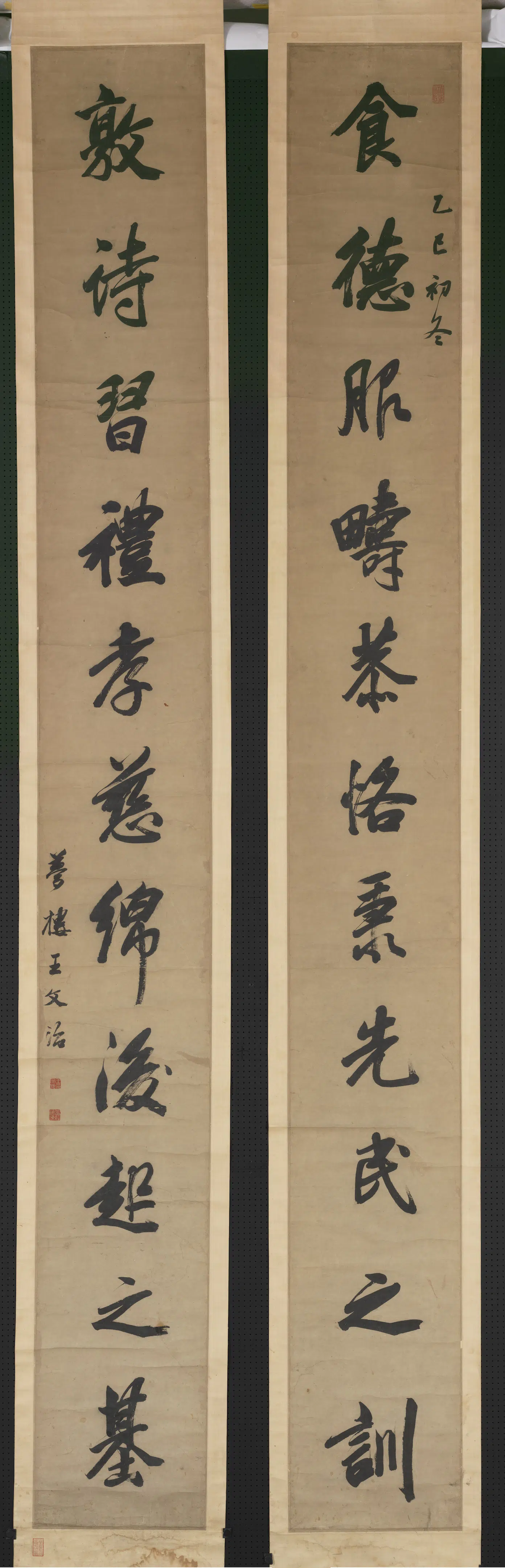 清代【王文治】《行书十一言联轴》
