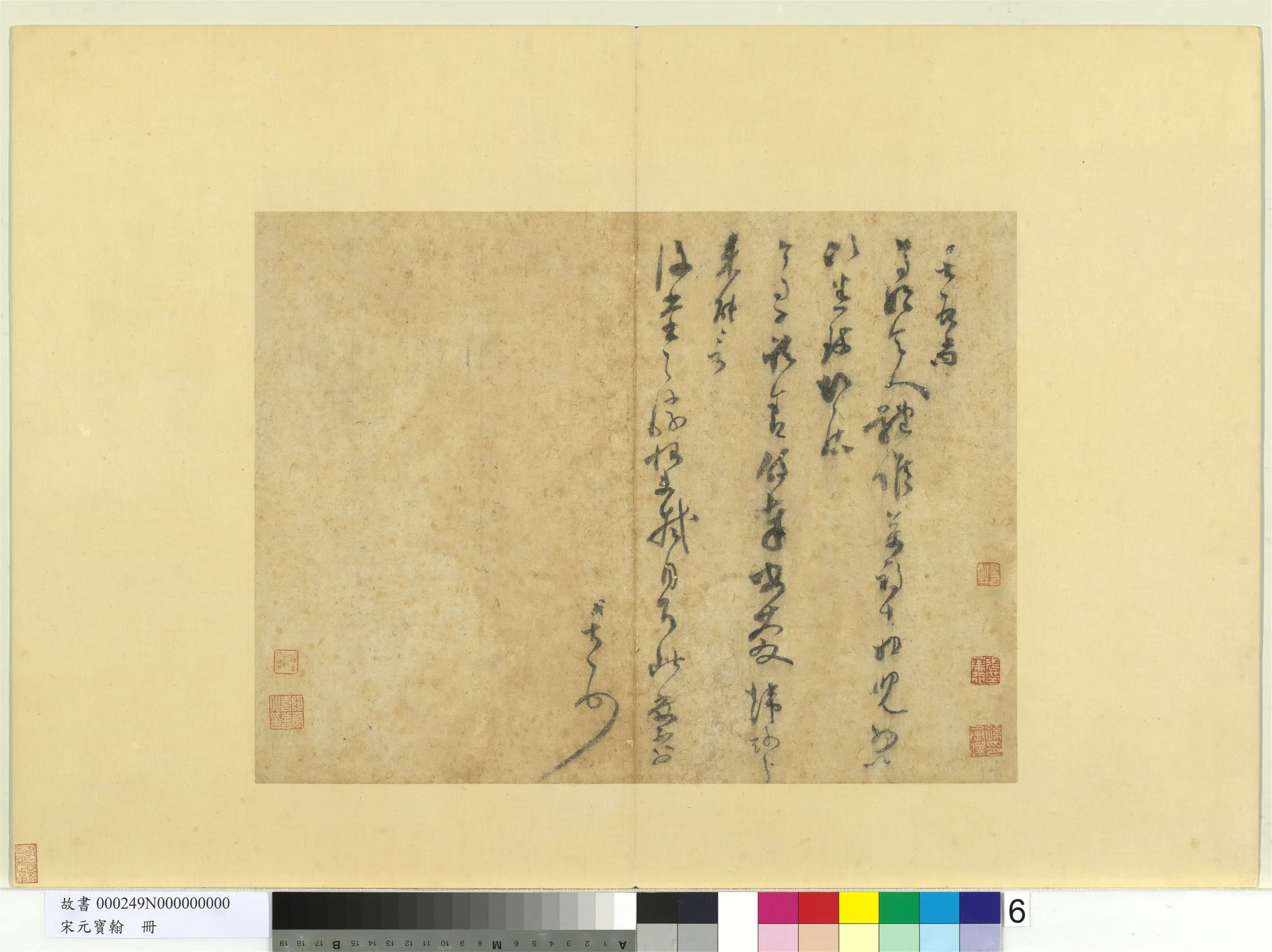 宋代【范成大】《宋元宝翰册-书尺牍》