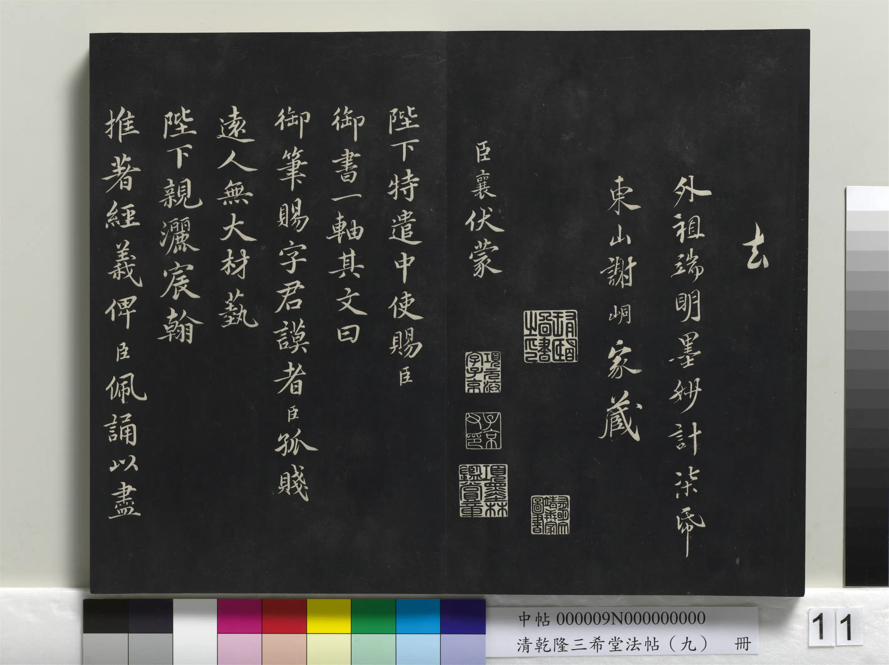 清代【爱新觉罗弘历-乾隆-清高宗】《乾隆三希堂法帖(九)册》 第3张 清代【爱新觉罗弘历-乾隆-清高宗】《乾隆三希堂法帖(九)册》 第3张
