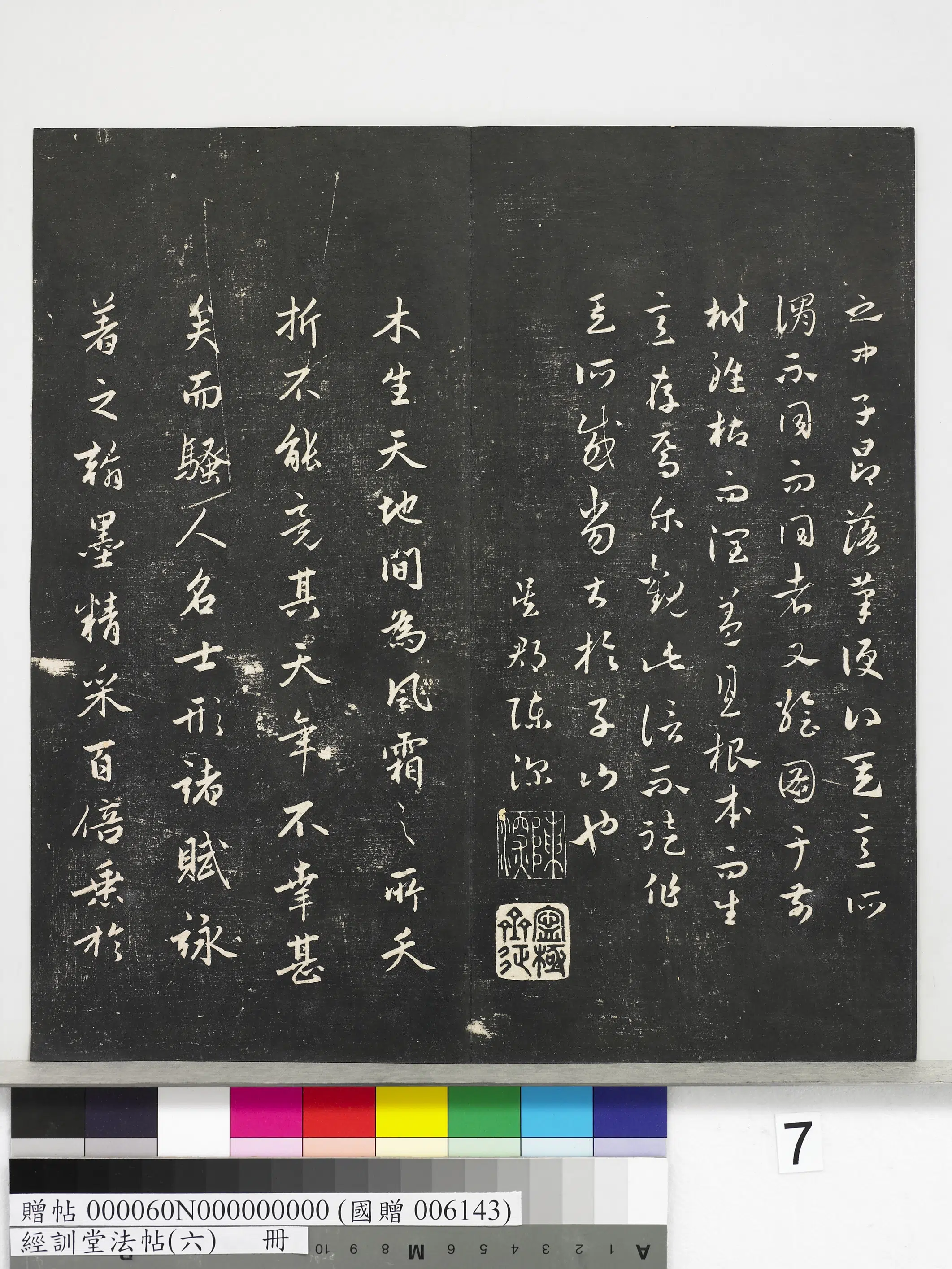 元代【赵孟頫】《经训堂法帖(六)册-元赵孟頫临褚遂良枯树赋》 第8张 元代【赵孟頫】《经训堂法帖(六)册-元赵孟頫临褚遂良枯树赋》 第8张