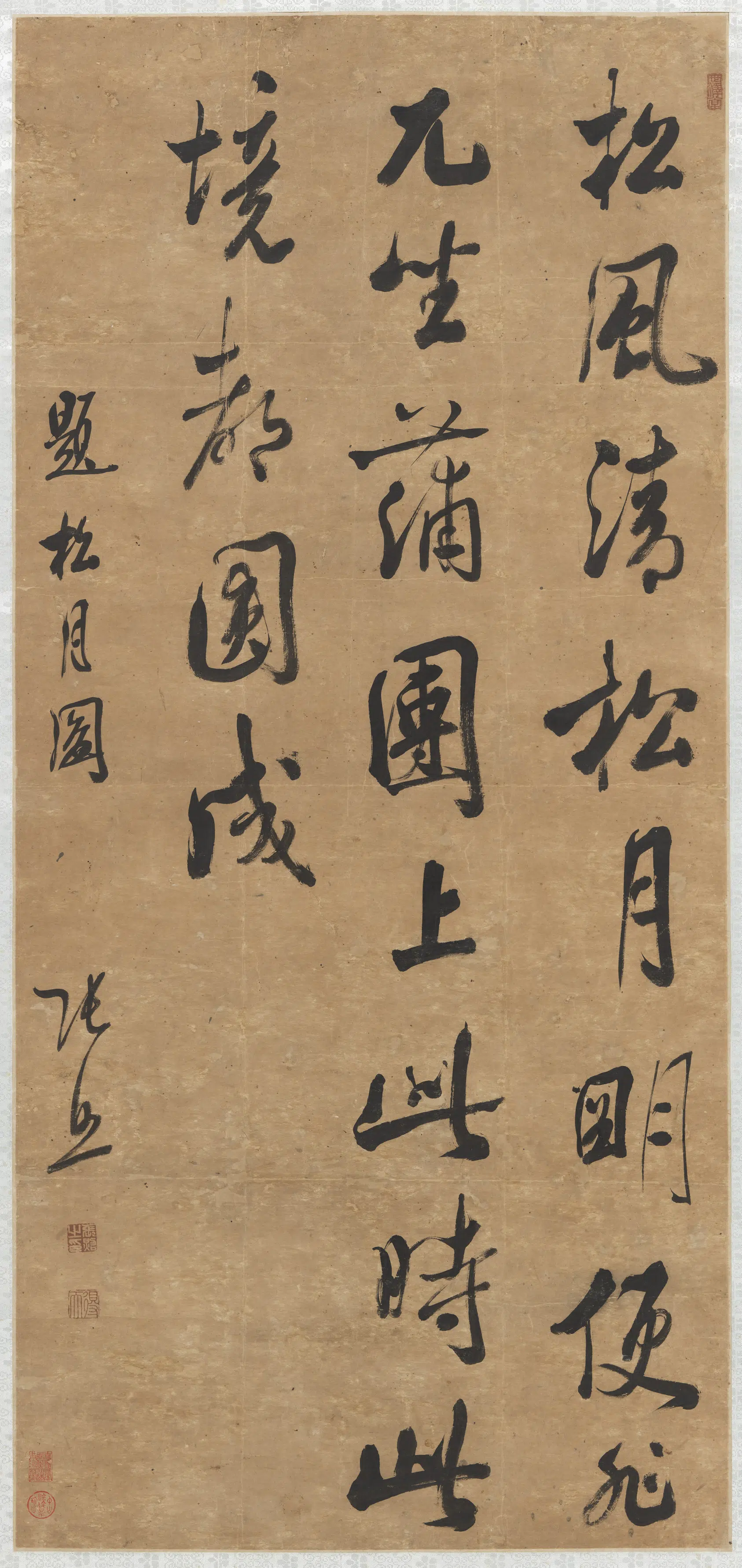 清代【张照】《左笔行书轴》