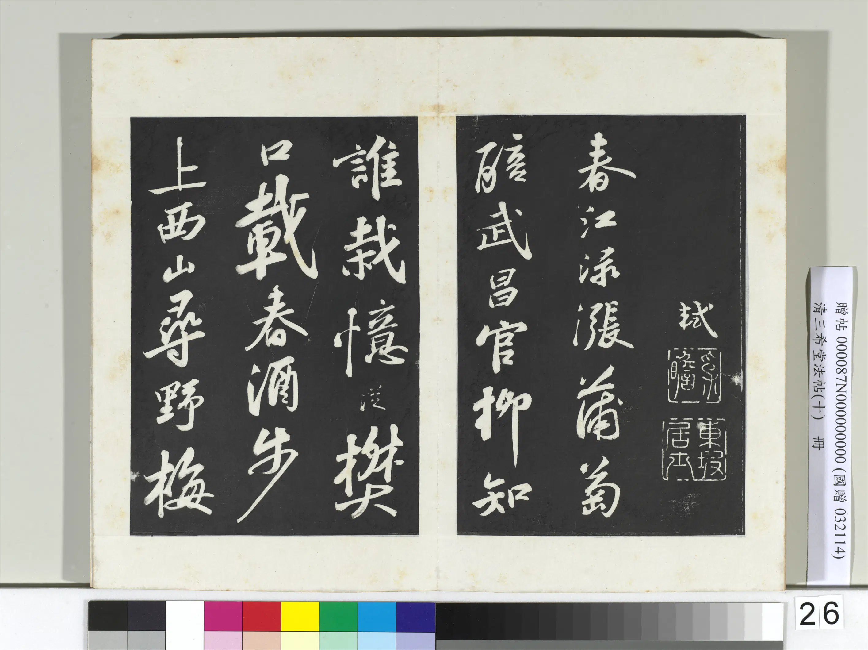 北宋【苏轼】《三希堂法帖(十)册-宋苏轼渔父破子二首-2》 第2张 北宋【苏轼】《三希堂法帖(十)册-宋苏轼渔父破子二首-2》 第2张