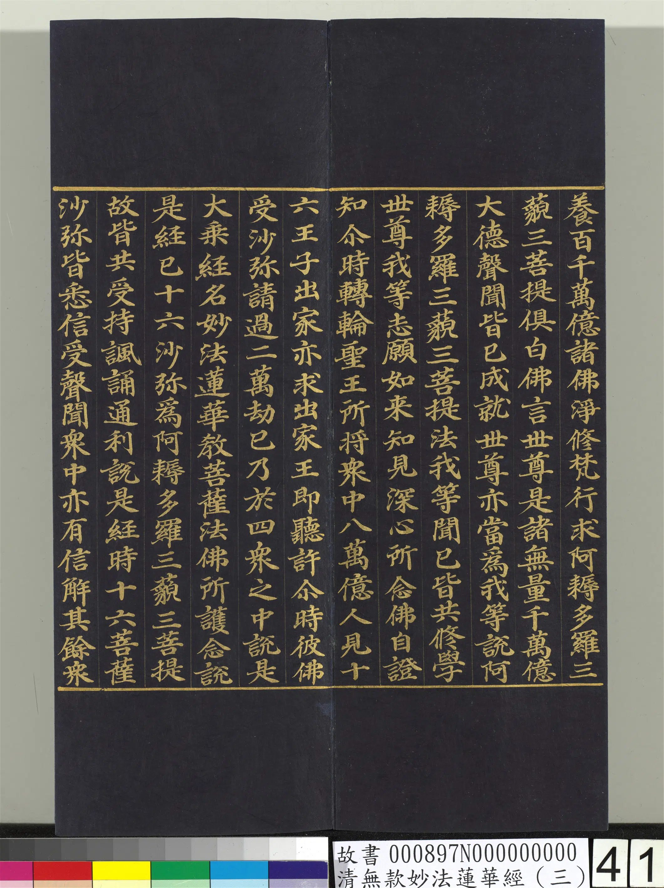 《无款妙法莲华经（三）册》 第35张