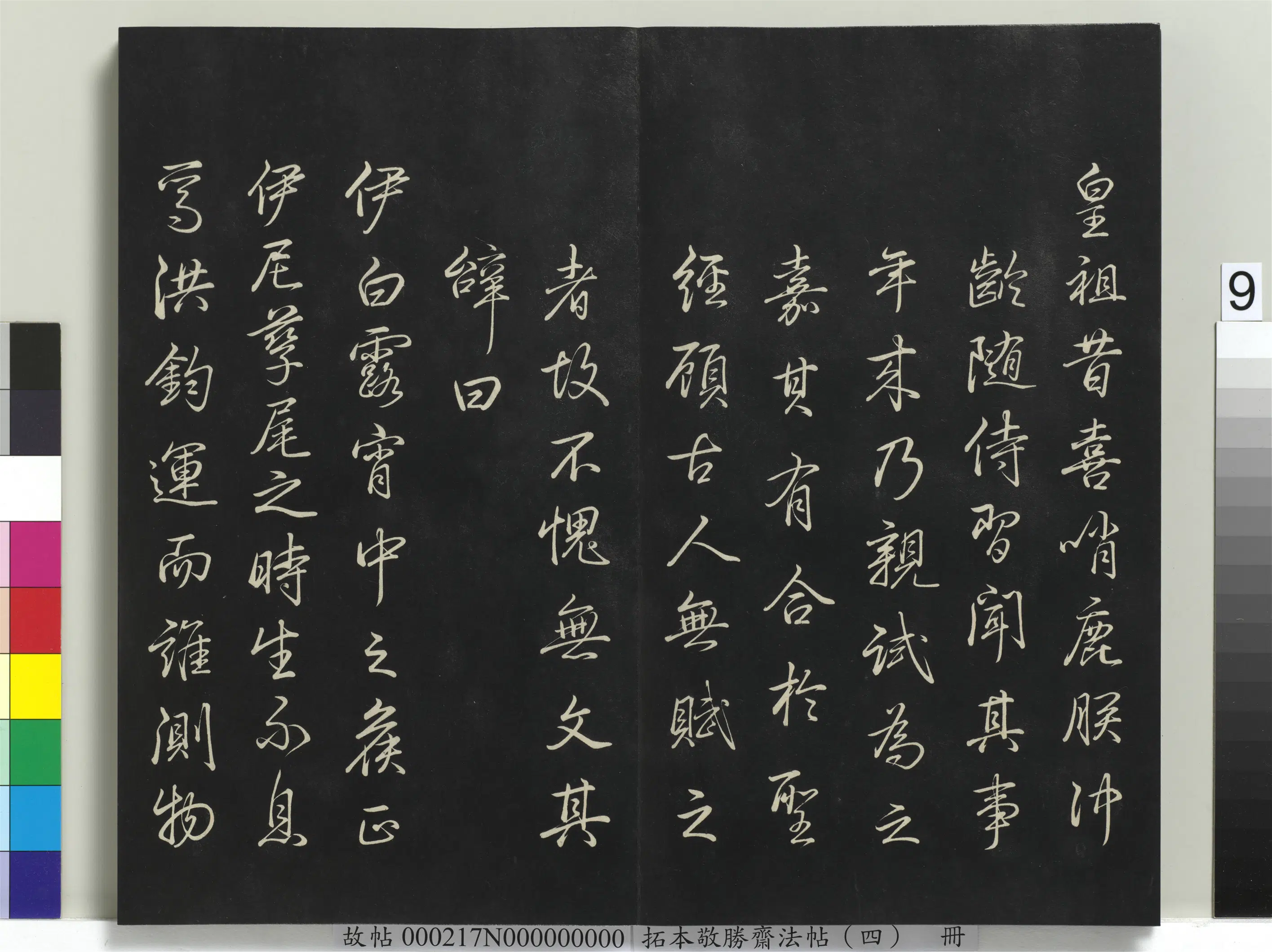 清代【爱新觉罗弘历-乾隆-清高宗】《拓本敬胜斋法帖(四)册-高宗御制哨鹿赋》 第4张 清代【爱新觉罗弘历-乾隆-清高宗】《拓本敬胜斋法帖(四)册-高宗御制哨鹿赋》 第4张