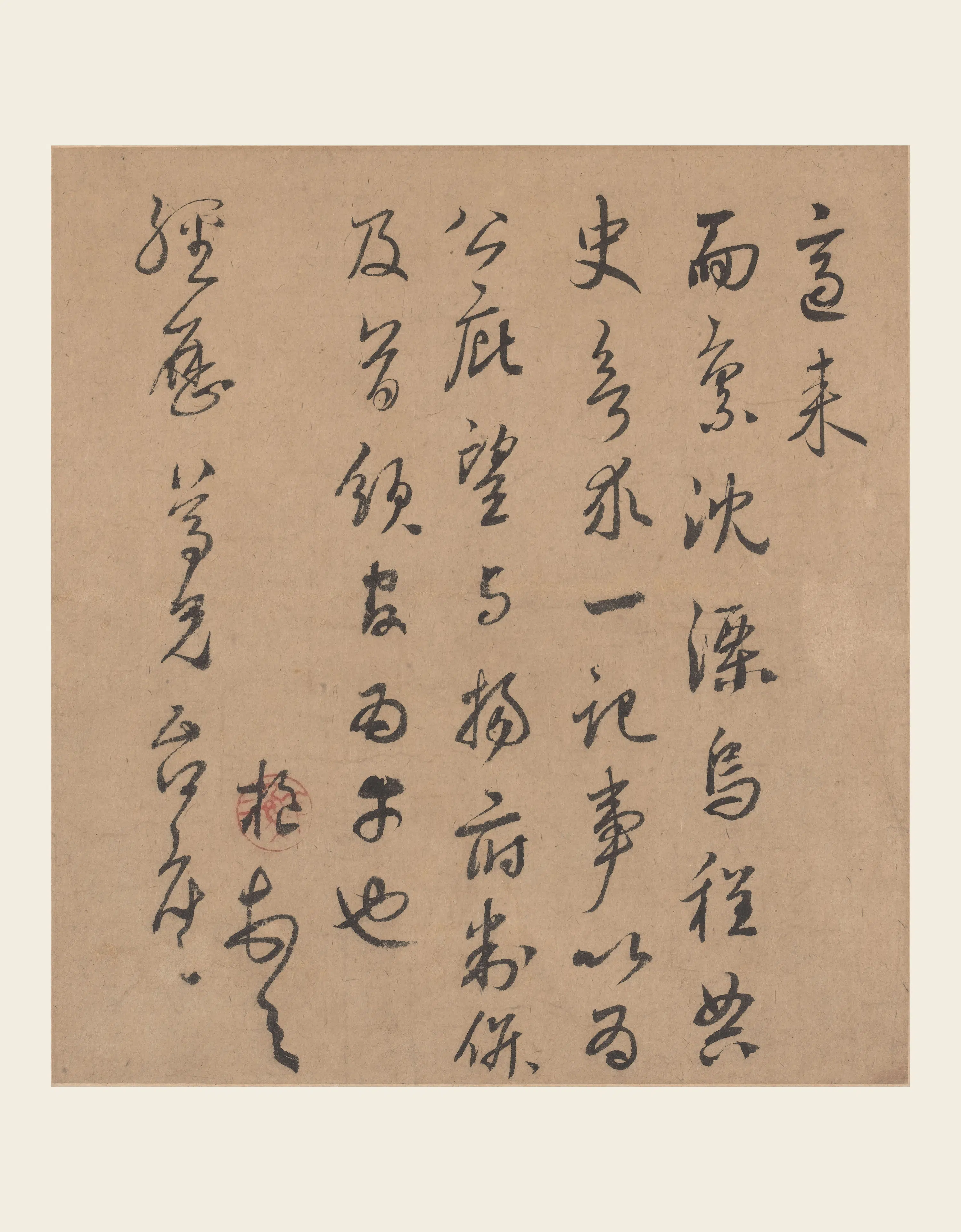 元朝【鲜于枢】《行书书翰页》