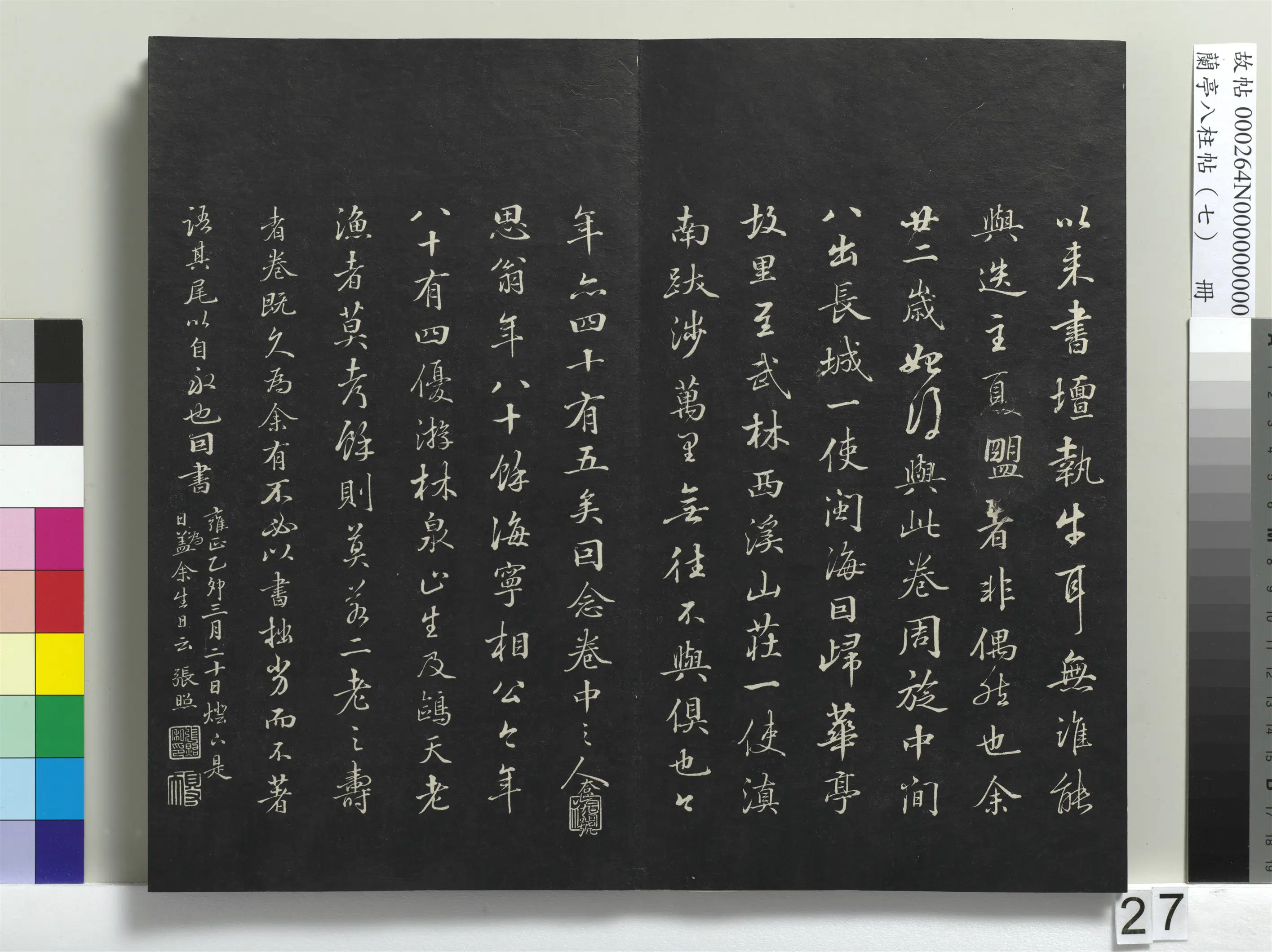 明朝【董其昌】《兰亭八柱帖（坤）册-1》 第20张