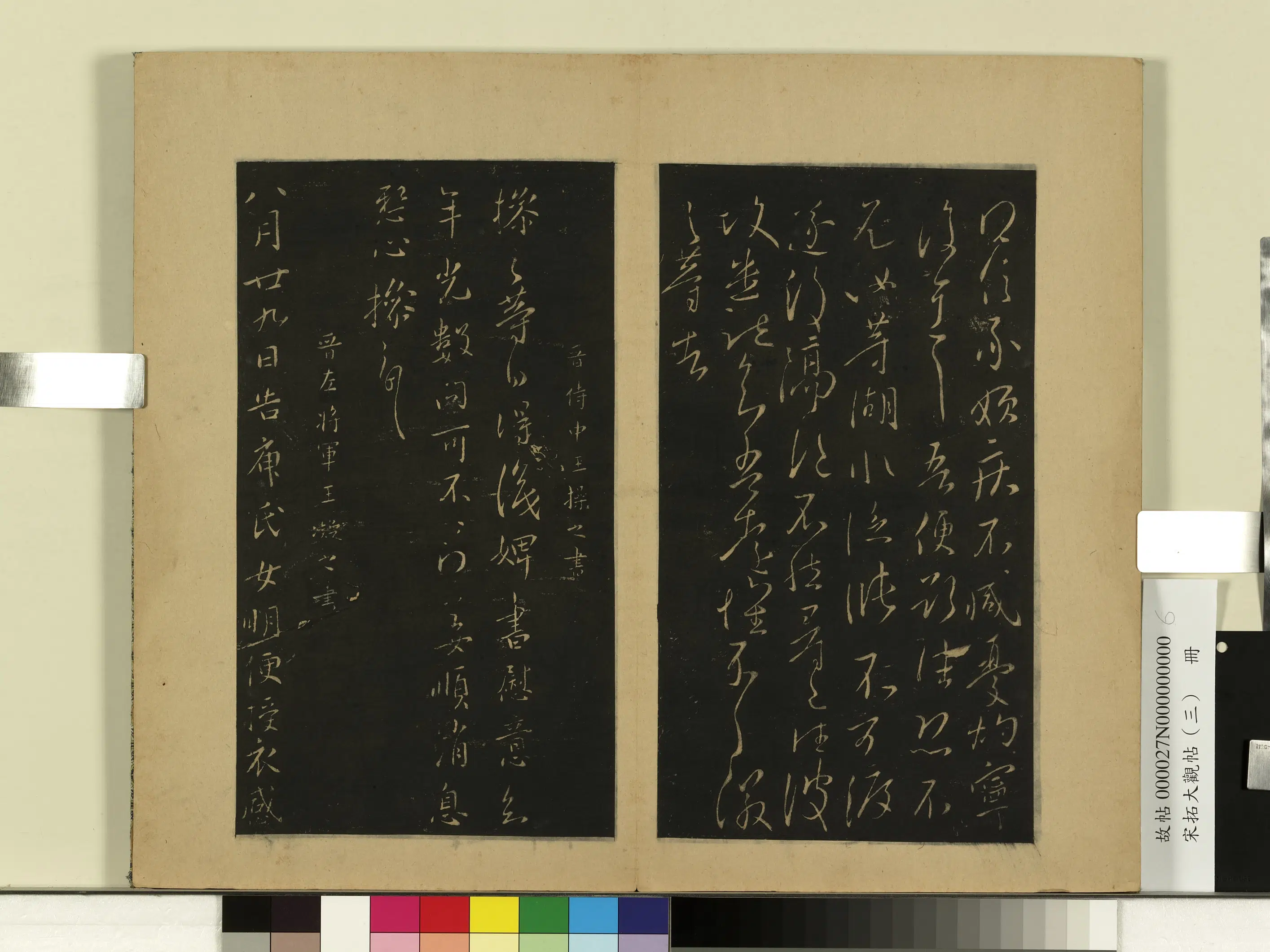 东晋【王徽之】《宋拓大观帖（三）册-晋王徽之得信帖》 第2张