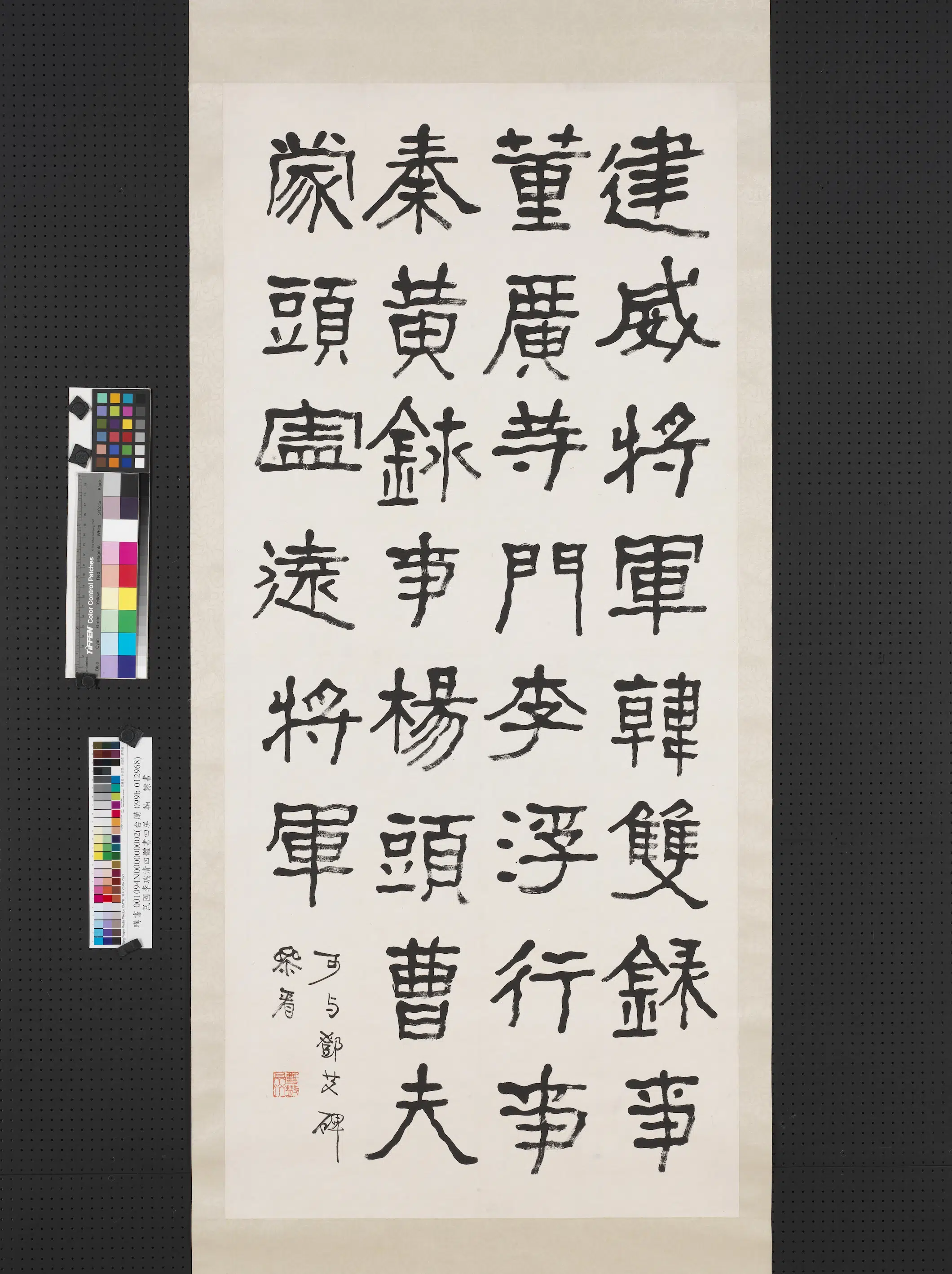 清代【李瑞清】《节临符秦建元四年产碑-四体书四屏图轴》