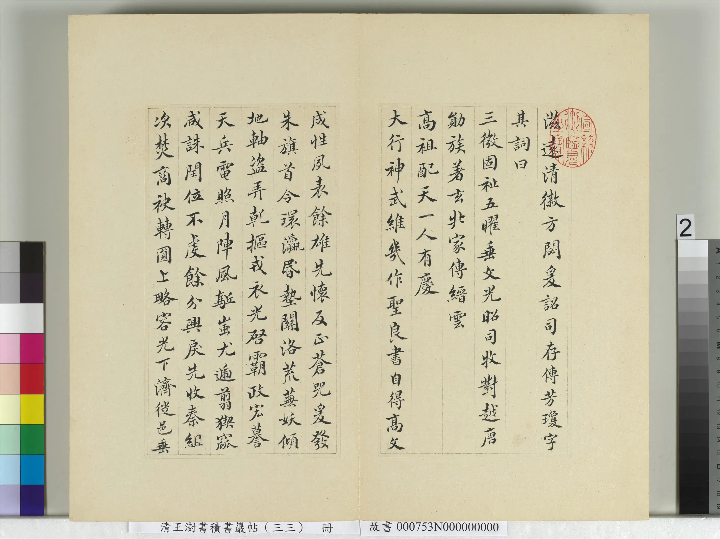 清代【王澍】《书积书岩帖（三十三）册》 第8张