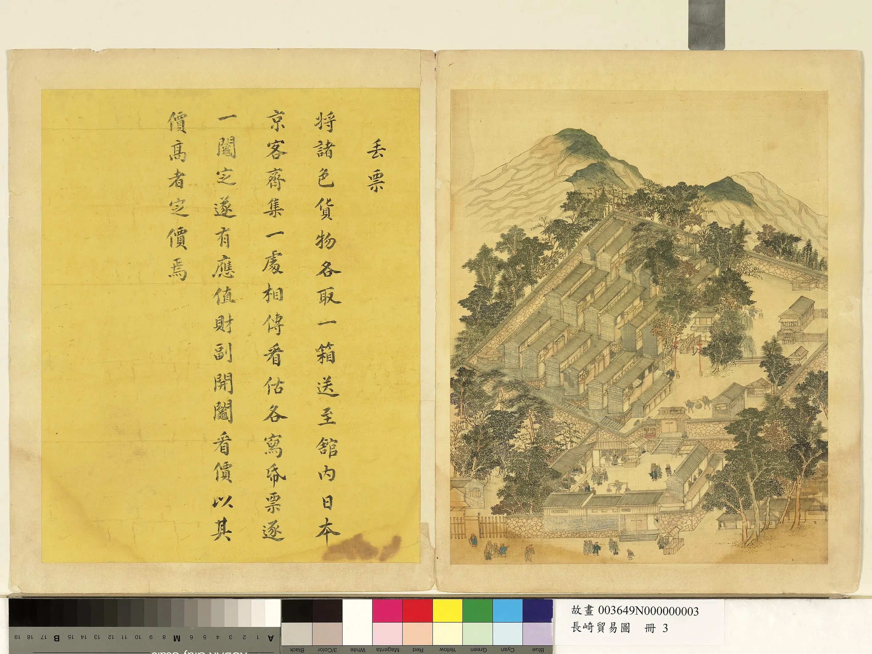 《长崎贸易图册》