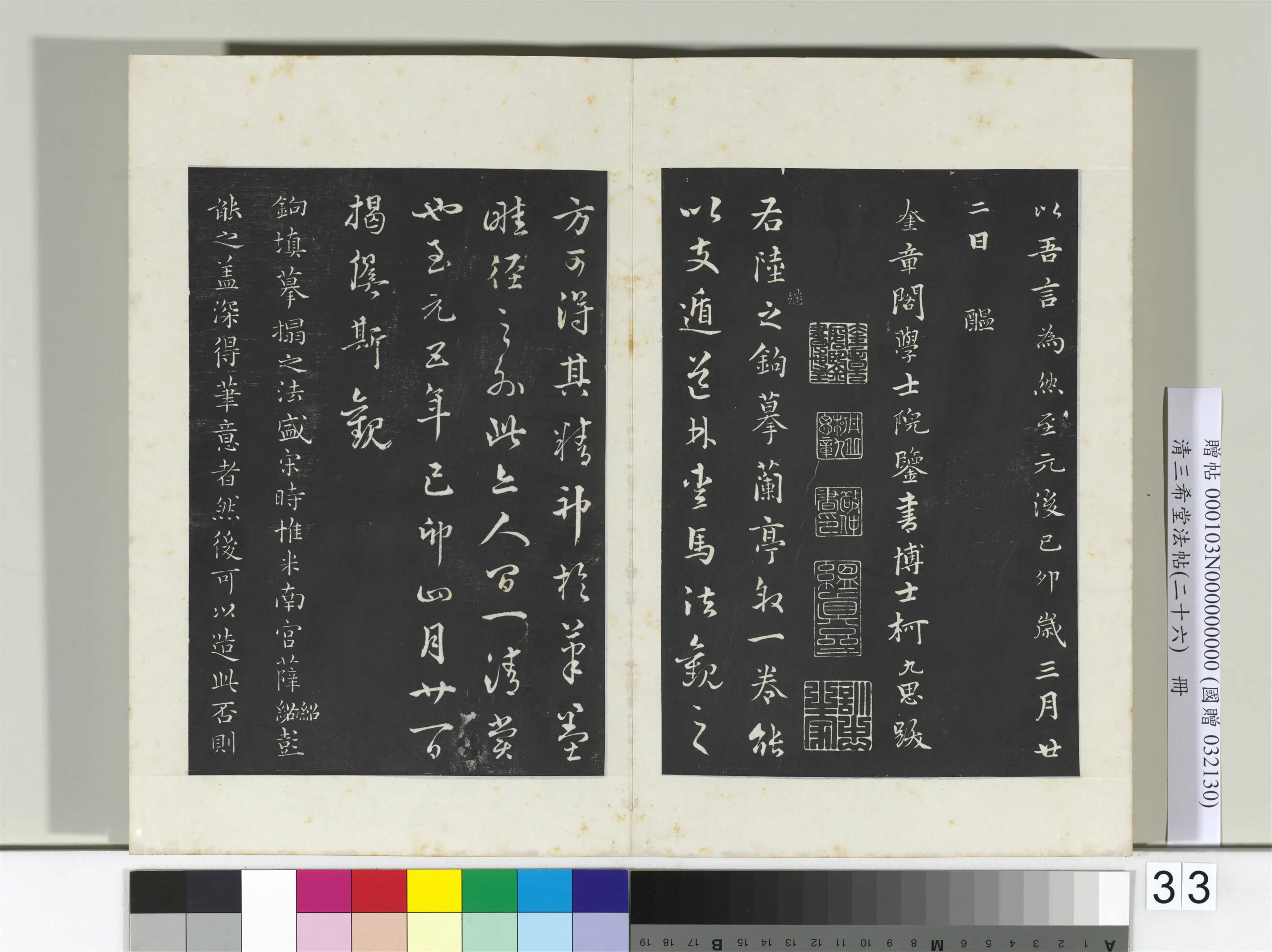 元代【陆继善】《三希堂法帖（二十六）册-元陆继善双钩兰亭序帖-2》 第6张