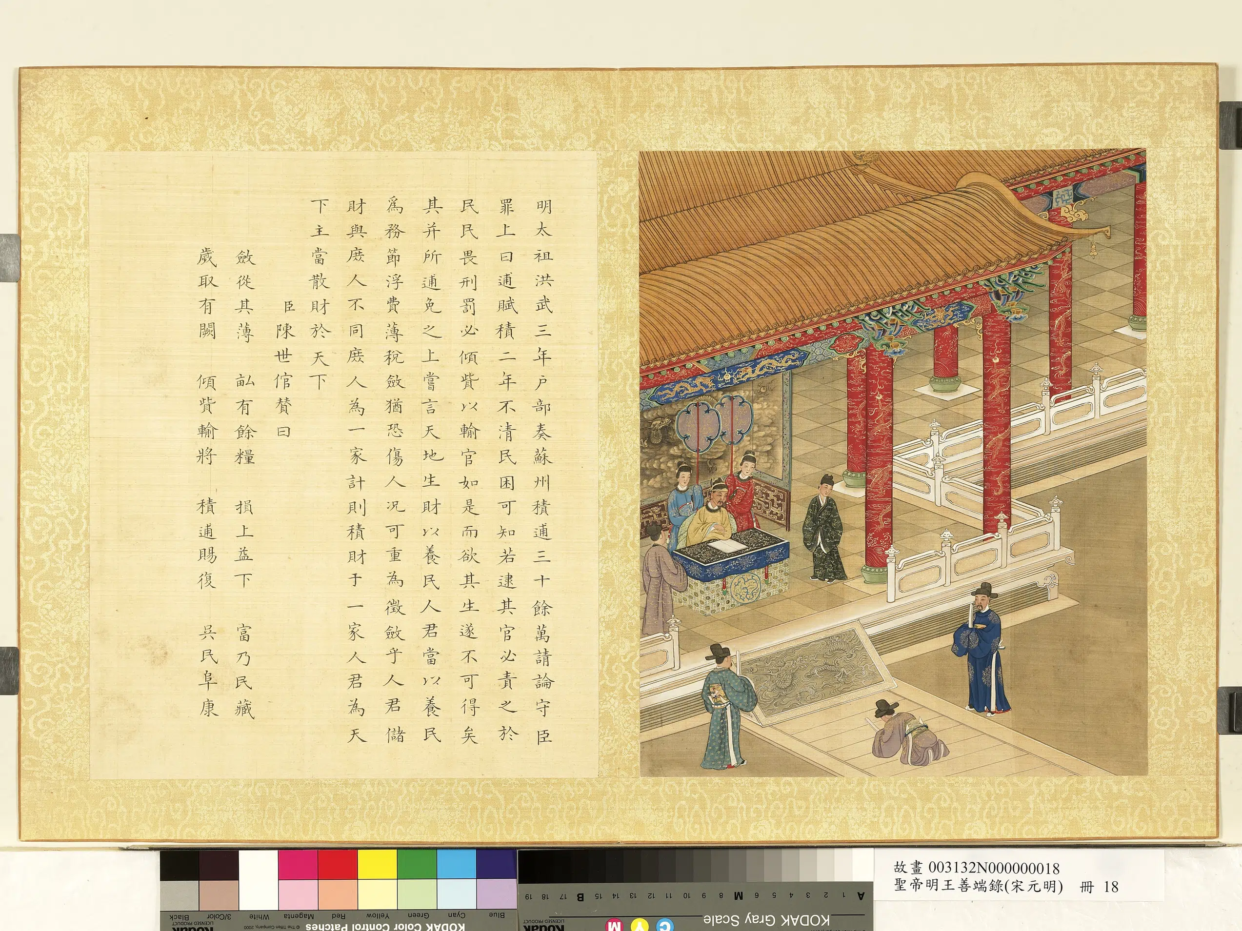 清代【陈世倌（士倌）】《圣帝明王善端录（宋元明）册-明太祖六》