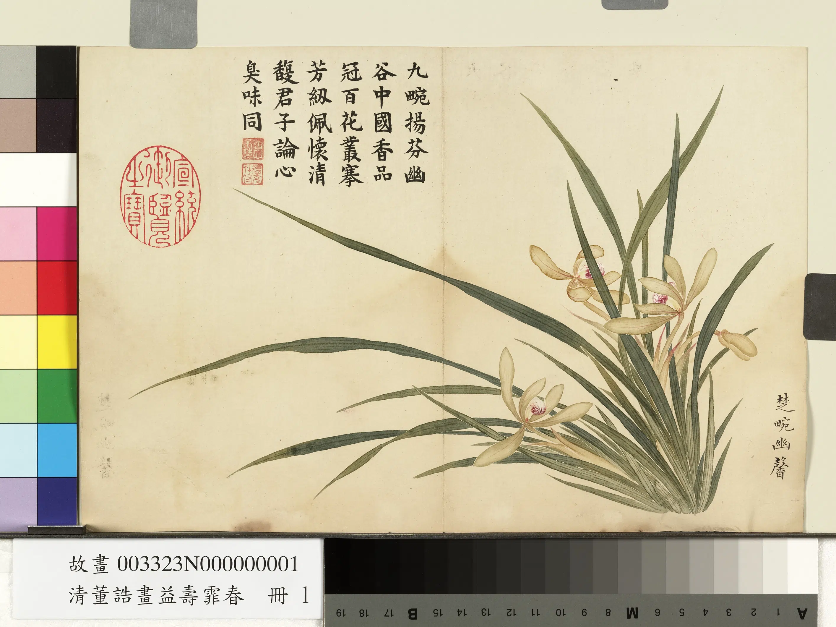 清代【董诰】《益寿霏香册图-10开》 第2张