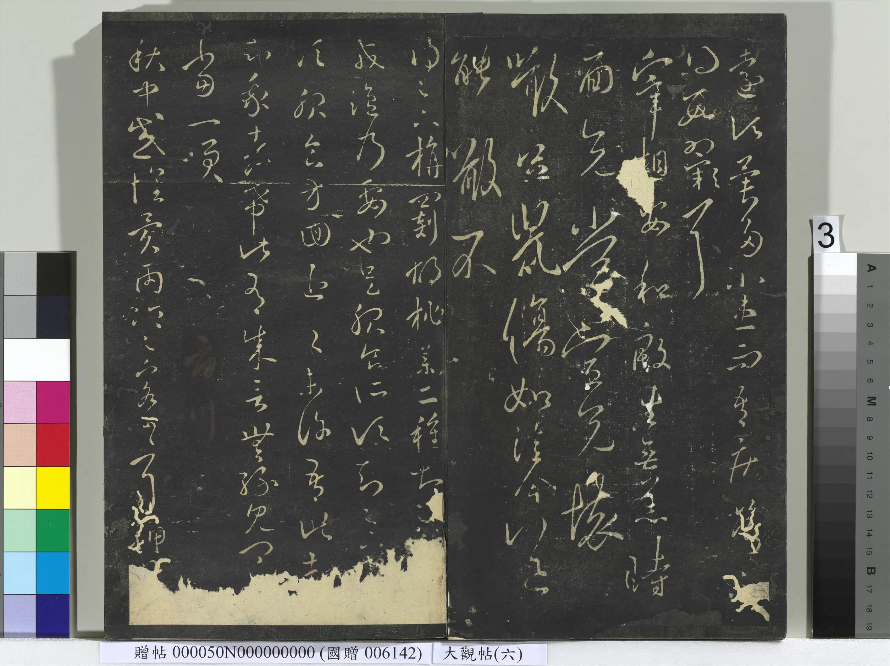 《大观帖(六)册》 第10张 《大观帖(六)册》 第10张