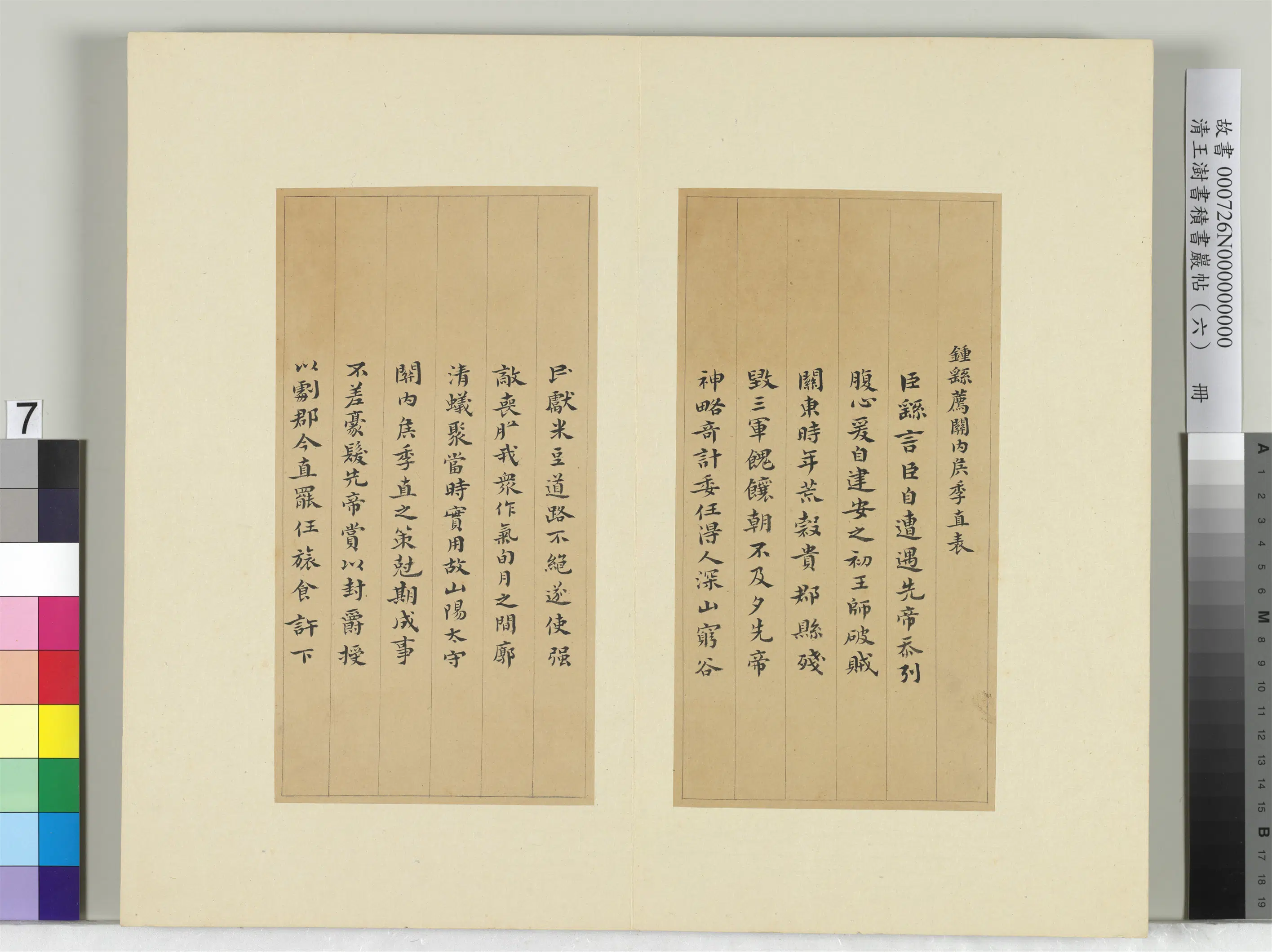 清代【王澍】《书积书岩帖(六)册》 第9张 清代【王澍】《书积书岩帖(六)册》 第9张