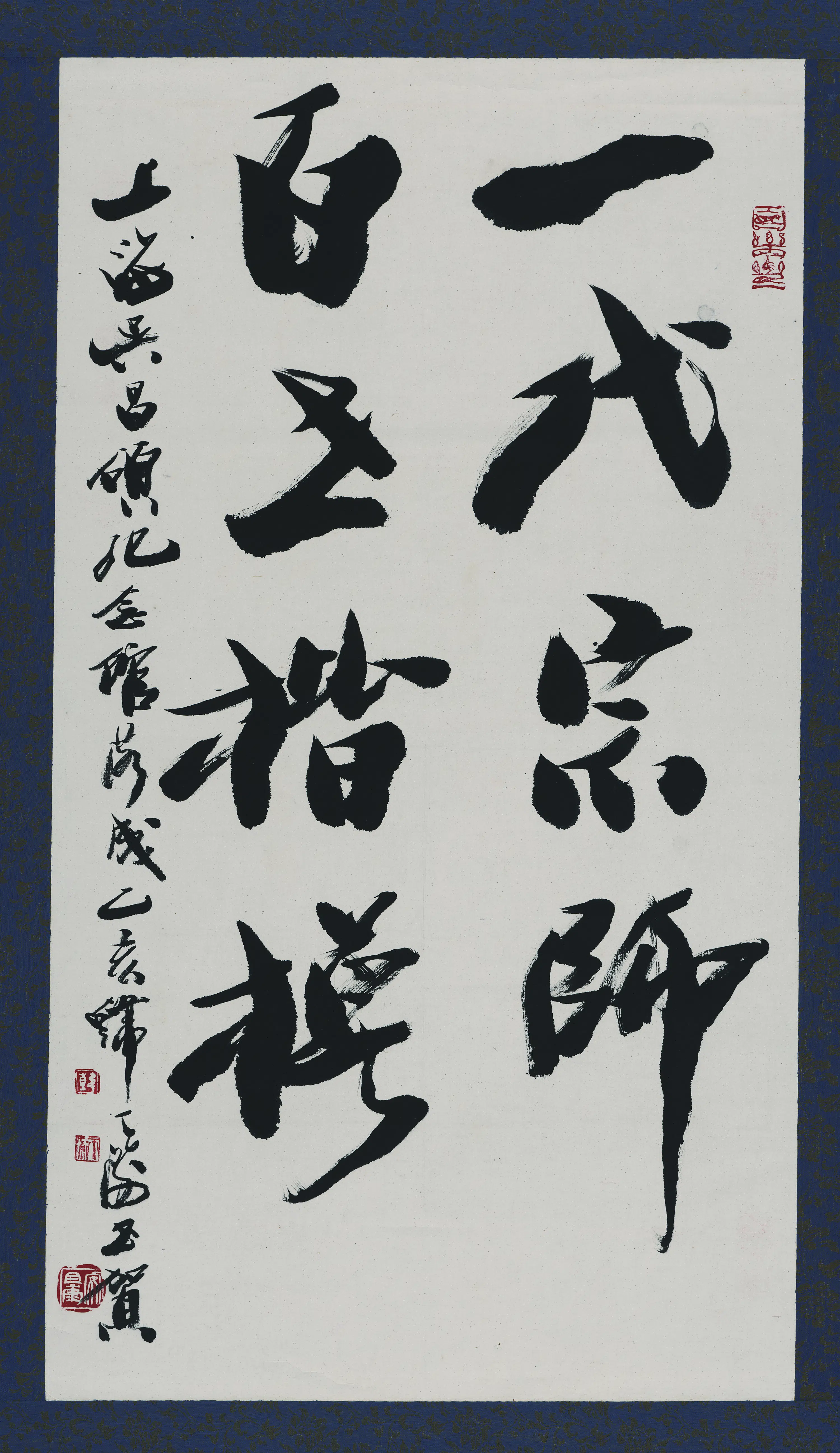 近现代【韩天衡】《书法轴》