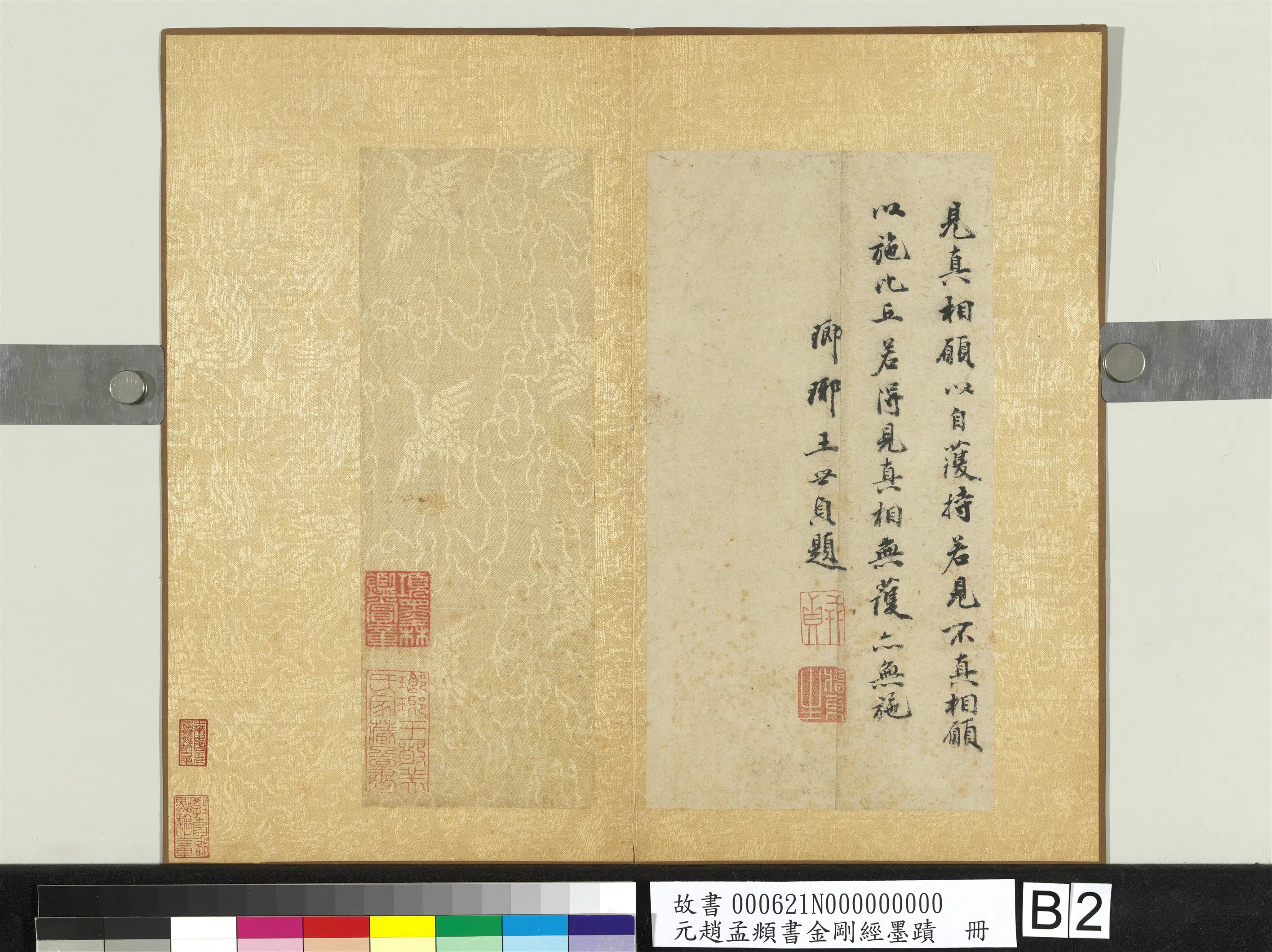 元朝【赵孟頫】《书金刚经墨迹册》 第15张