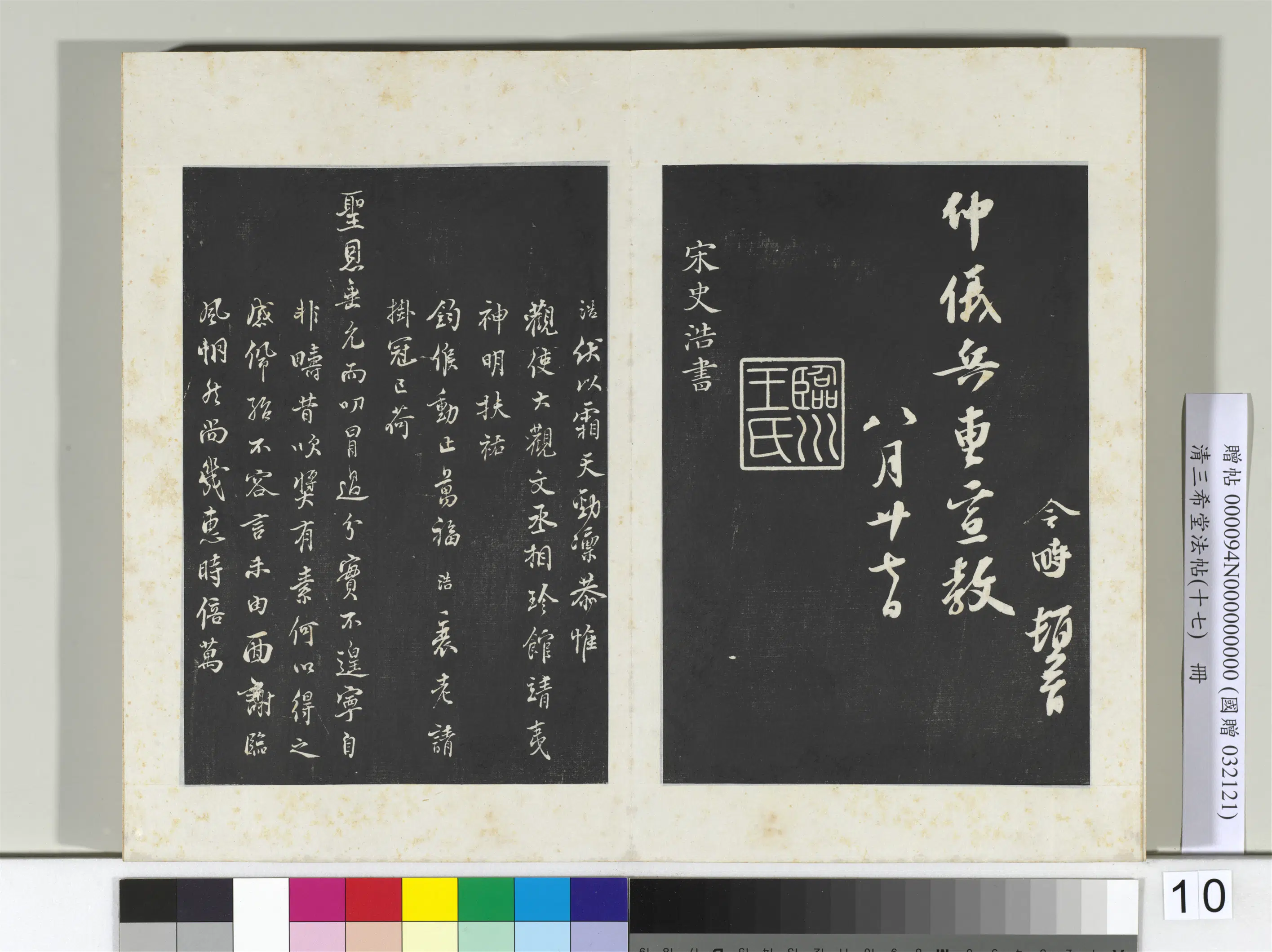 宋代【赵令畤】《三希堂法帖（十七）册-宋赵令畤致仲仪兵曹尺牍-2》 第2张