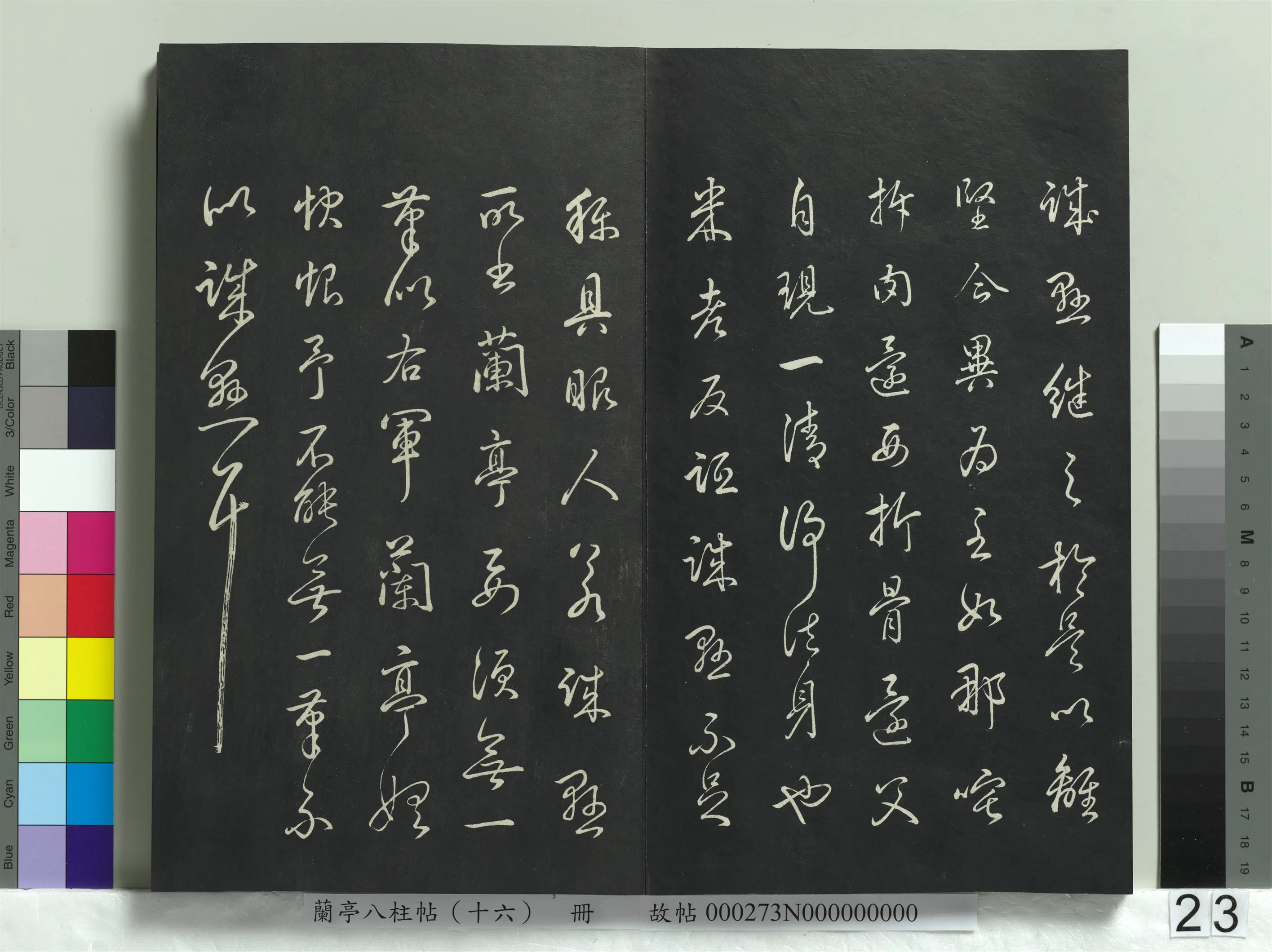 清代【爱新觉罗弘历-乾隆-清高宗】《兰亭八柱帖（兑）册-2》 第16张