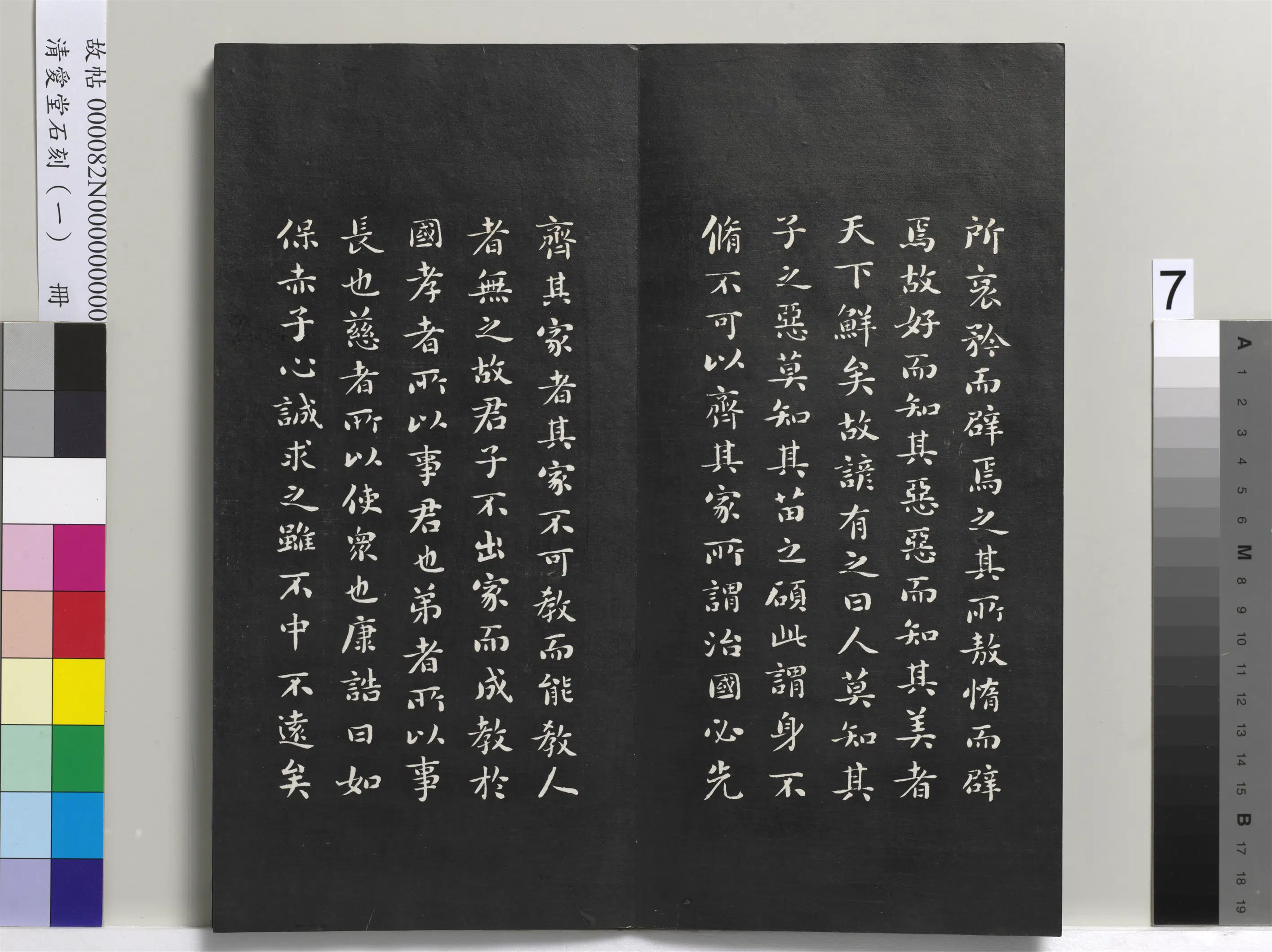 清代【刘墉】《爱堂石刻(一)册》 第13张 清代【刘墉】《爱堂石刻(一)册》 第13张