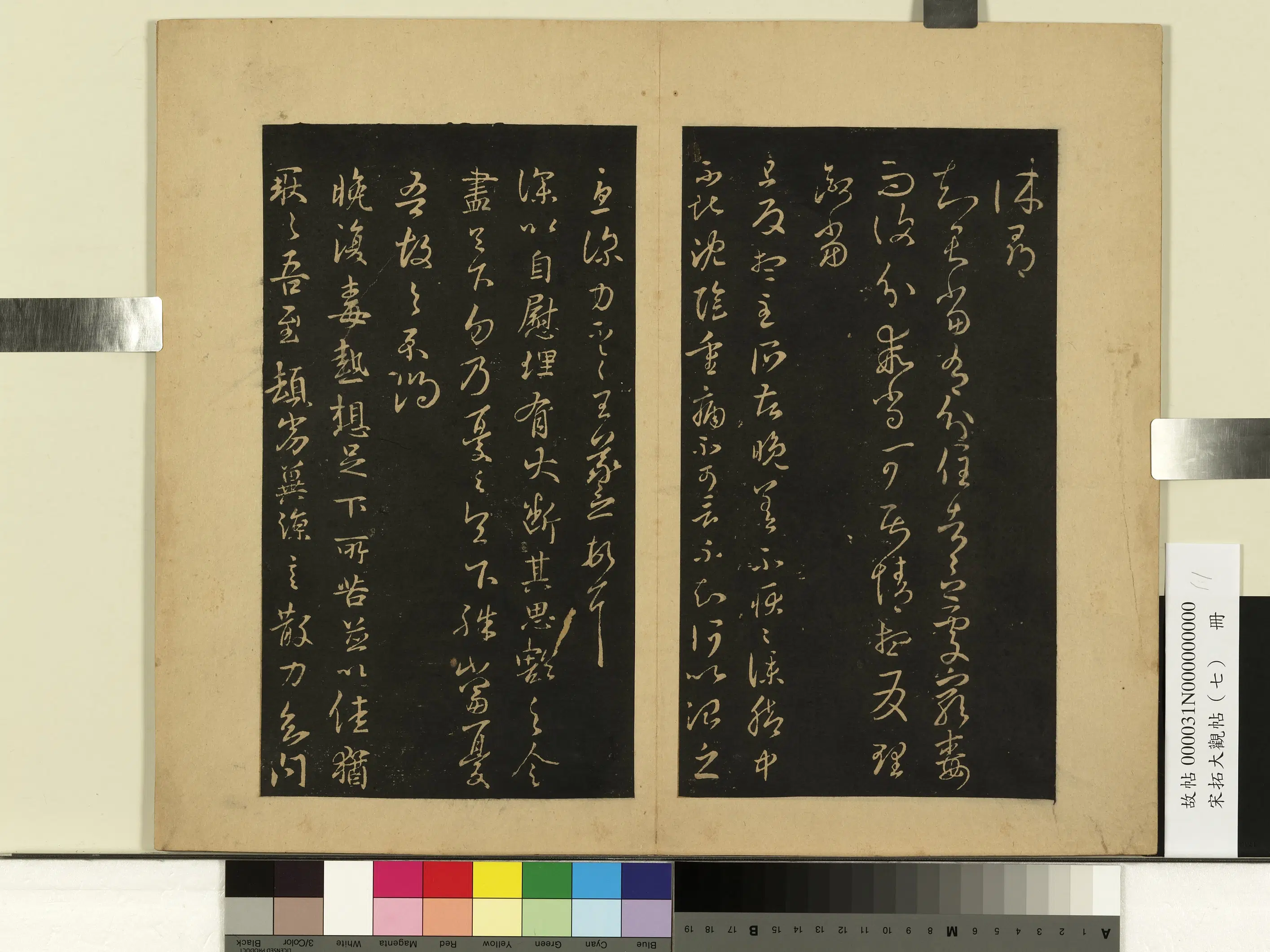东晋【王羲之】《宋拓大观帖（七）册-晋王羲之自慰帖》