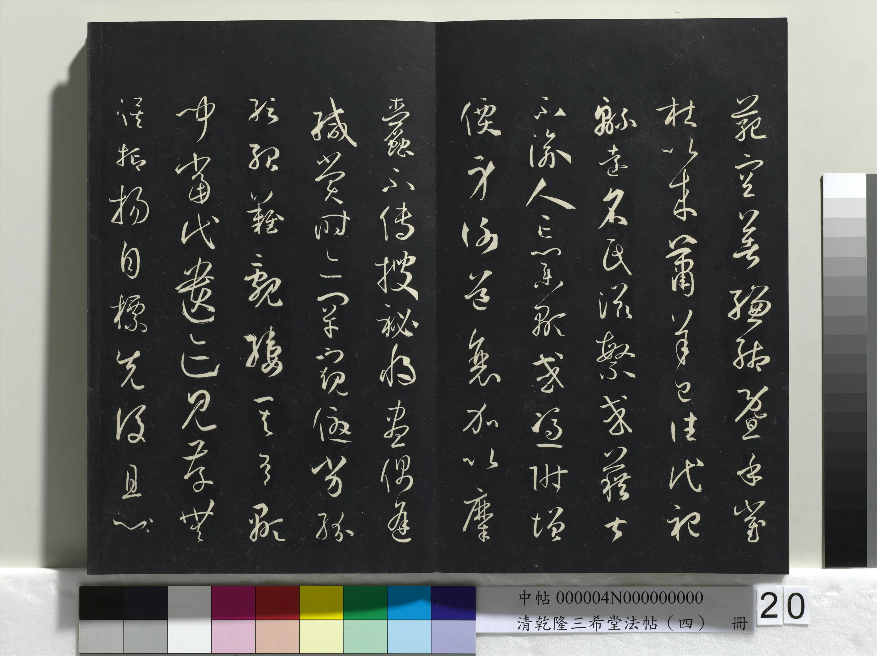 唐代【孙过庭】《乾隆三希堂法帖（四）册-唐孙过庭书谱》 第13张