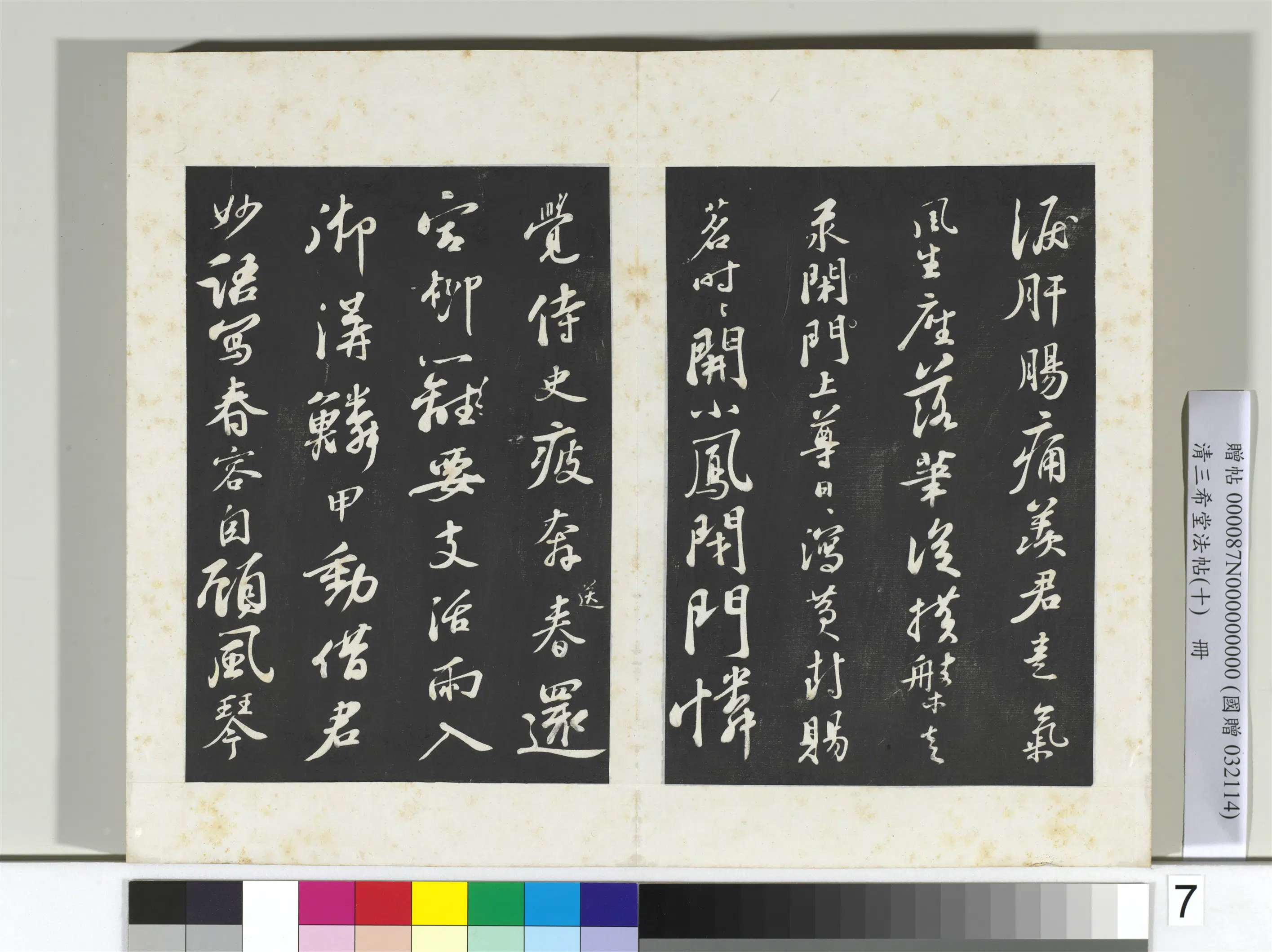 北宋【苏轼】《三希堂法帖（十）册-2》 第34张