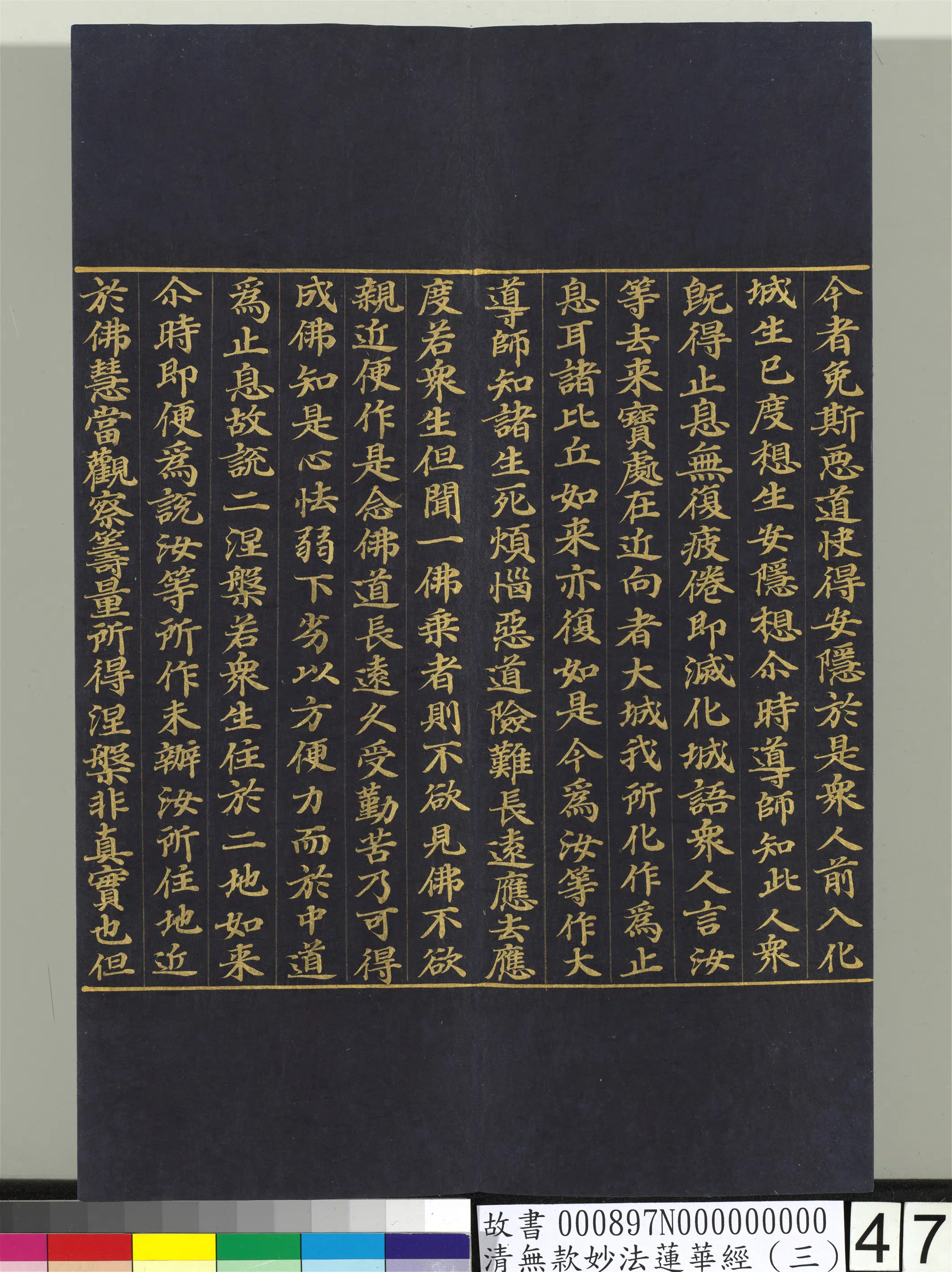 《无款妙法莲华经（三）册》 第41张