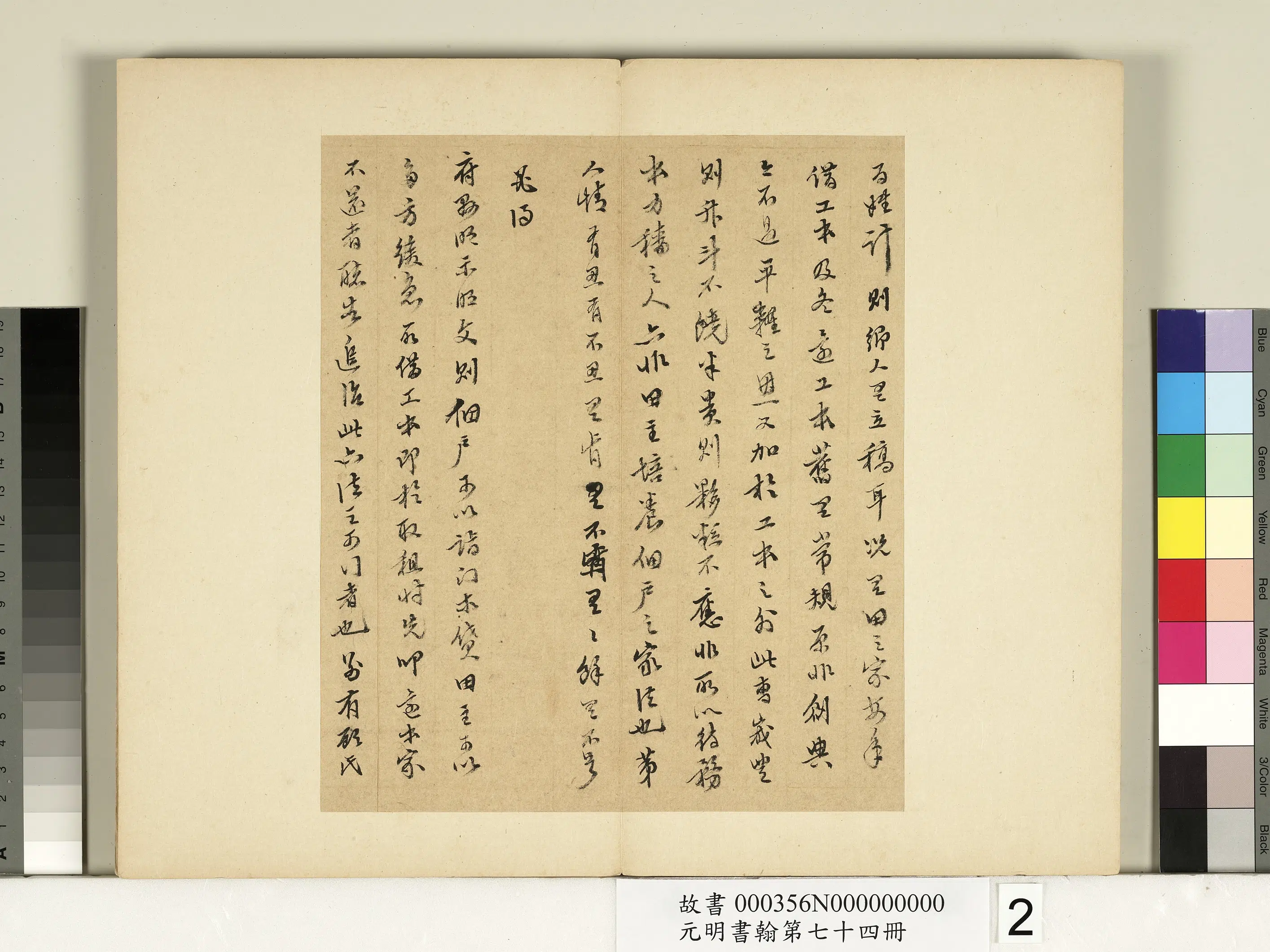 明朝【陈继儒】《元明书翰第七十四册册-陈继儒尺牍》 第2张