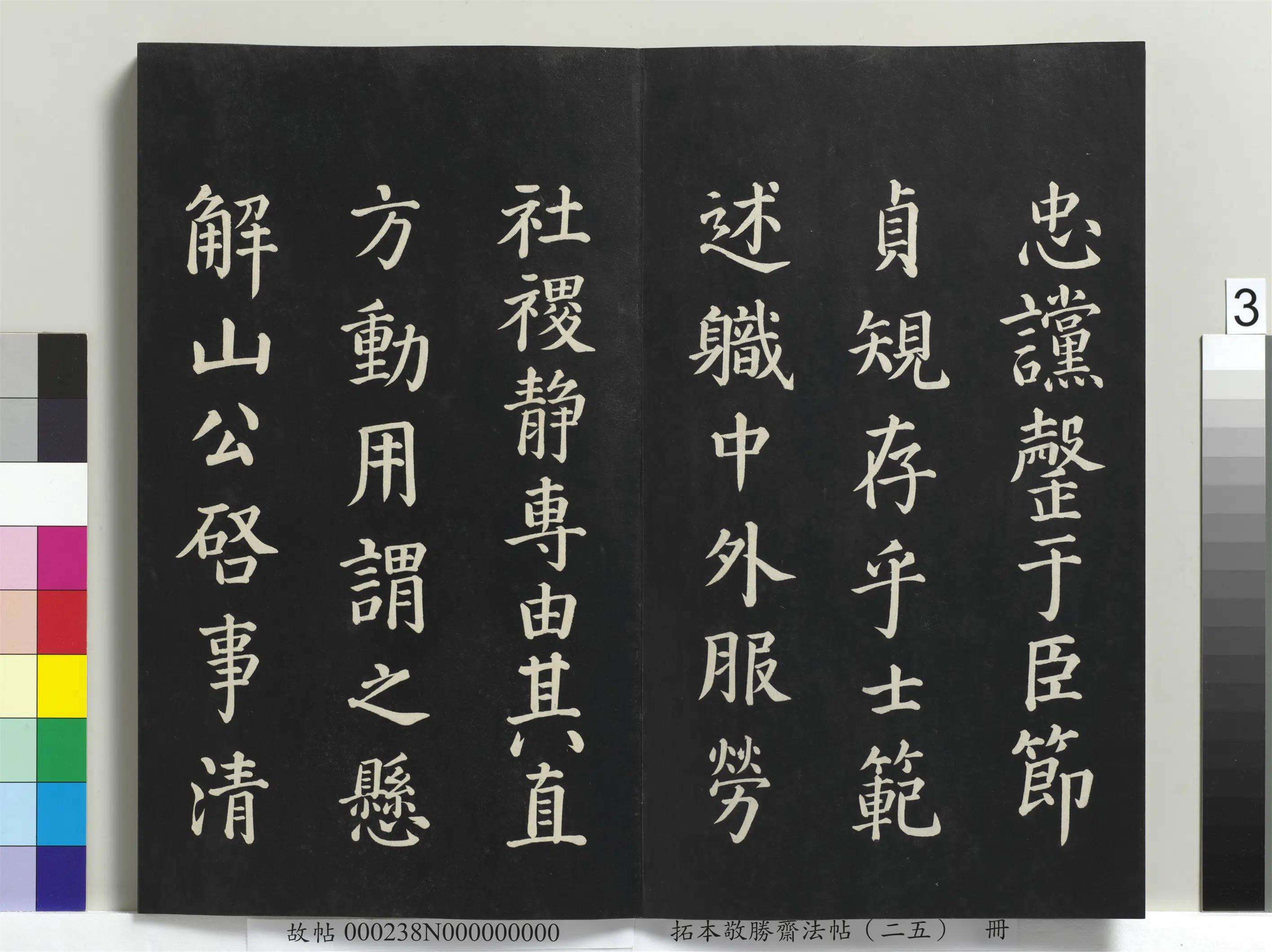 清代【爱新觉罗弘历-乾隆-清高宗】《拓本敬胜斋法帖（二十五）册》 第12张