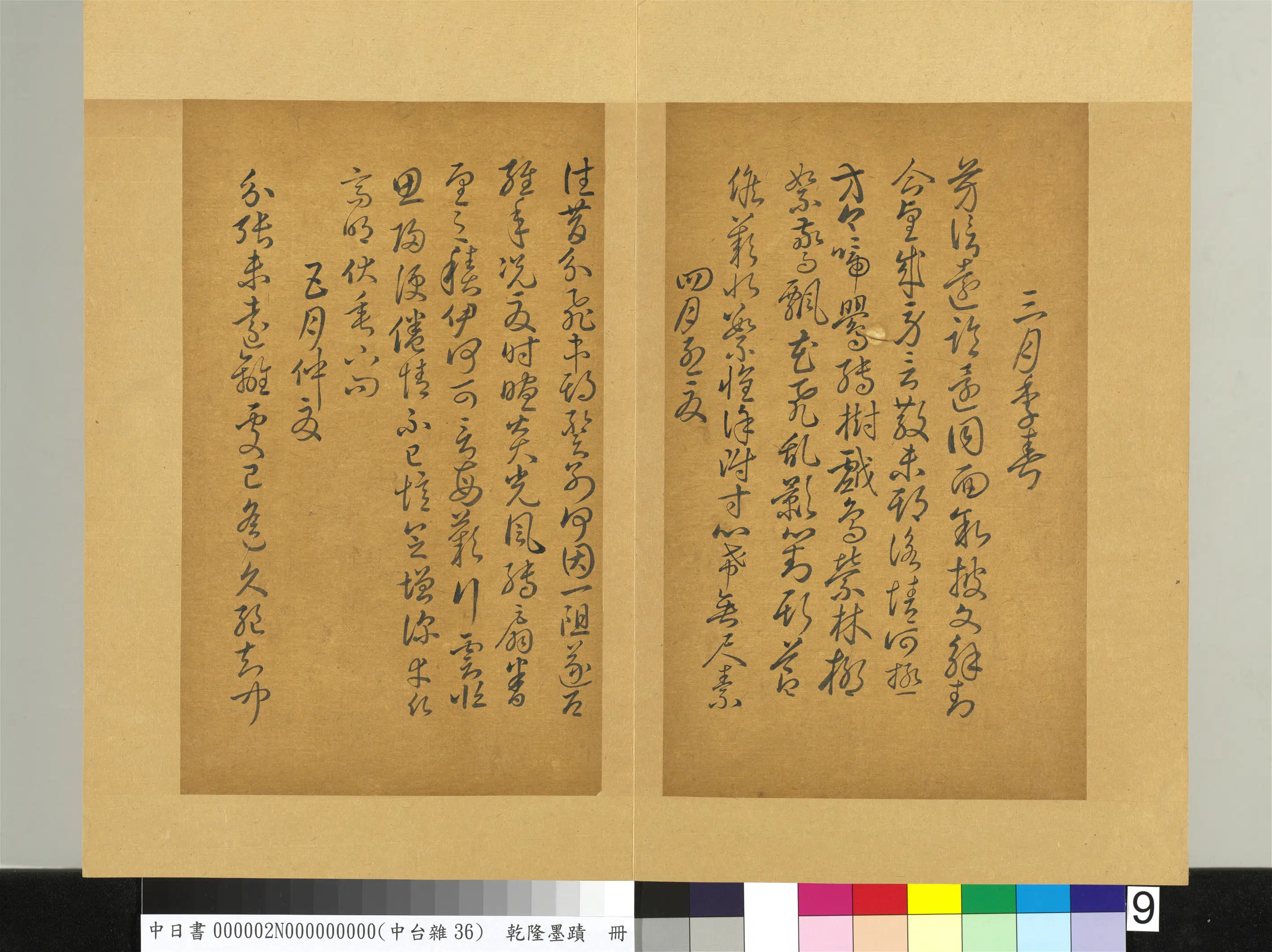 清代【爱新觉罗弘历-乾隆-清高宗】《乾隆墨迹(二)册》 第2张 清代【爱新觉罗弘历-乾隆-清高宗】《乾隆墨迹(二)册》 第2张