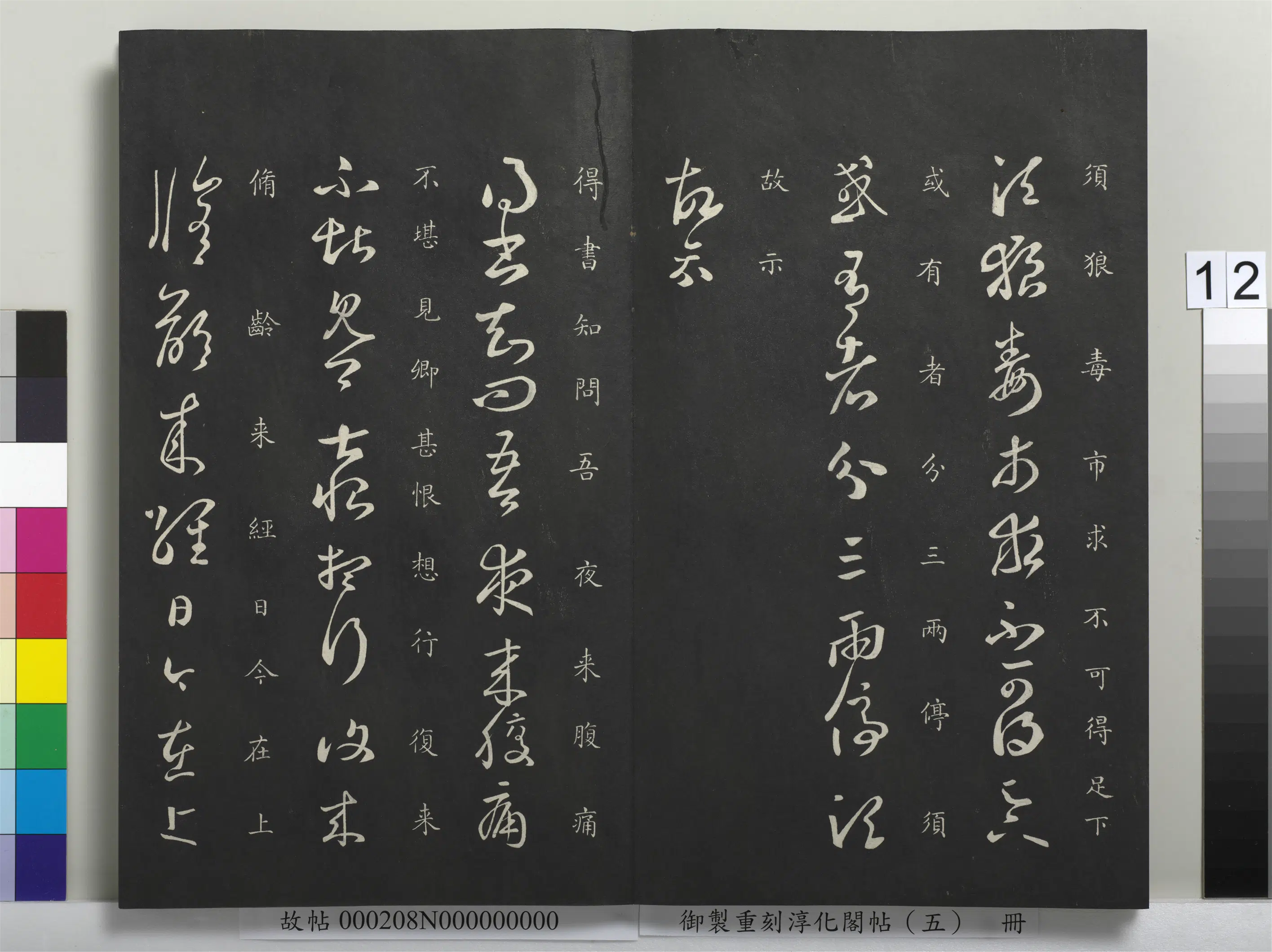 东晋【王羲之】《御制重刻淳化阁帖(五)册》 第4张 东晋【王羲之】《御制重刻淳化阁帖(五)册》 第4张