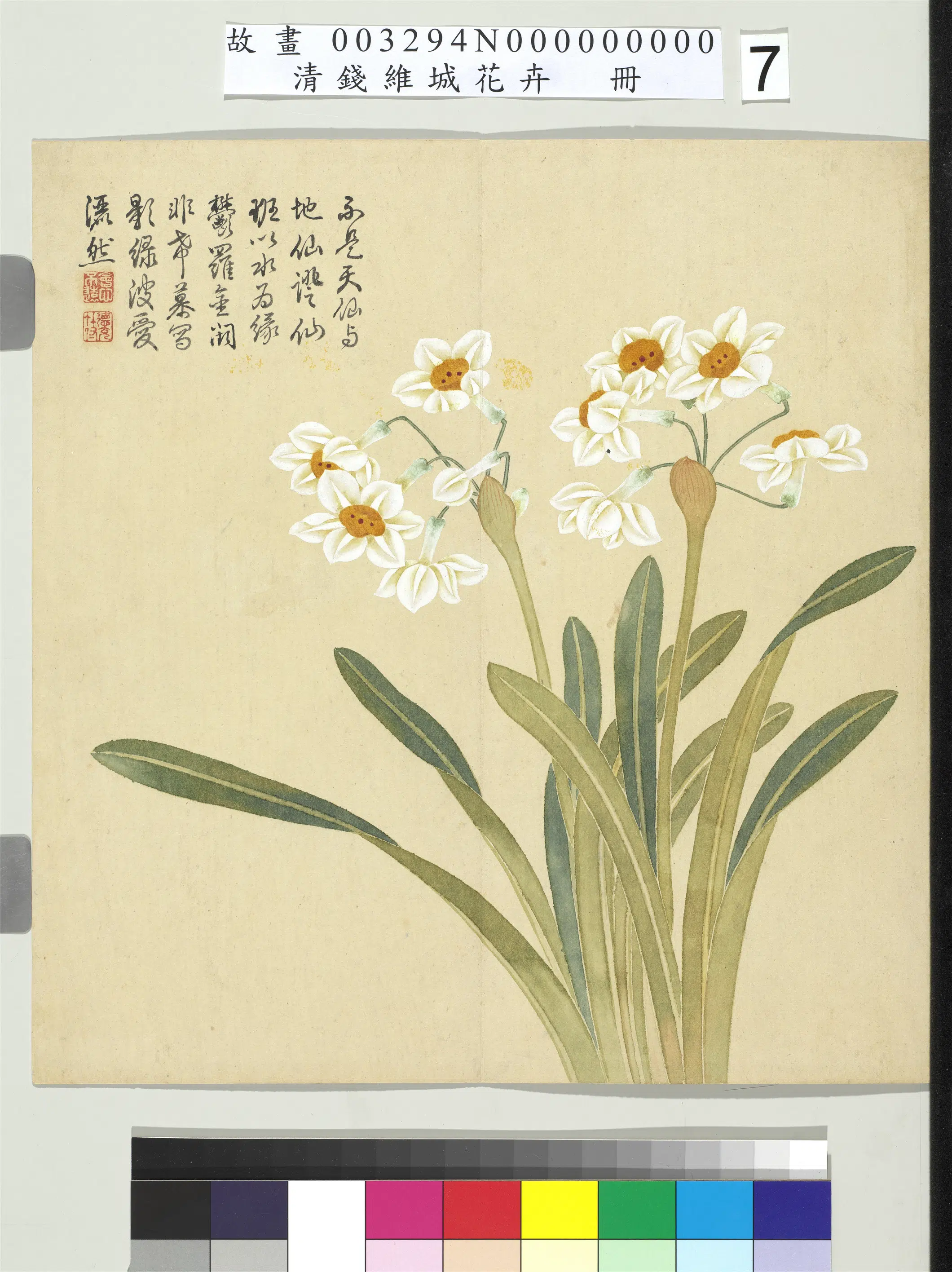 清代【钱维城】《画花卉册》 第6张 清代【钱维城】《画花卉册》 第6张