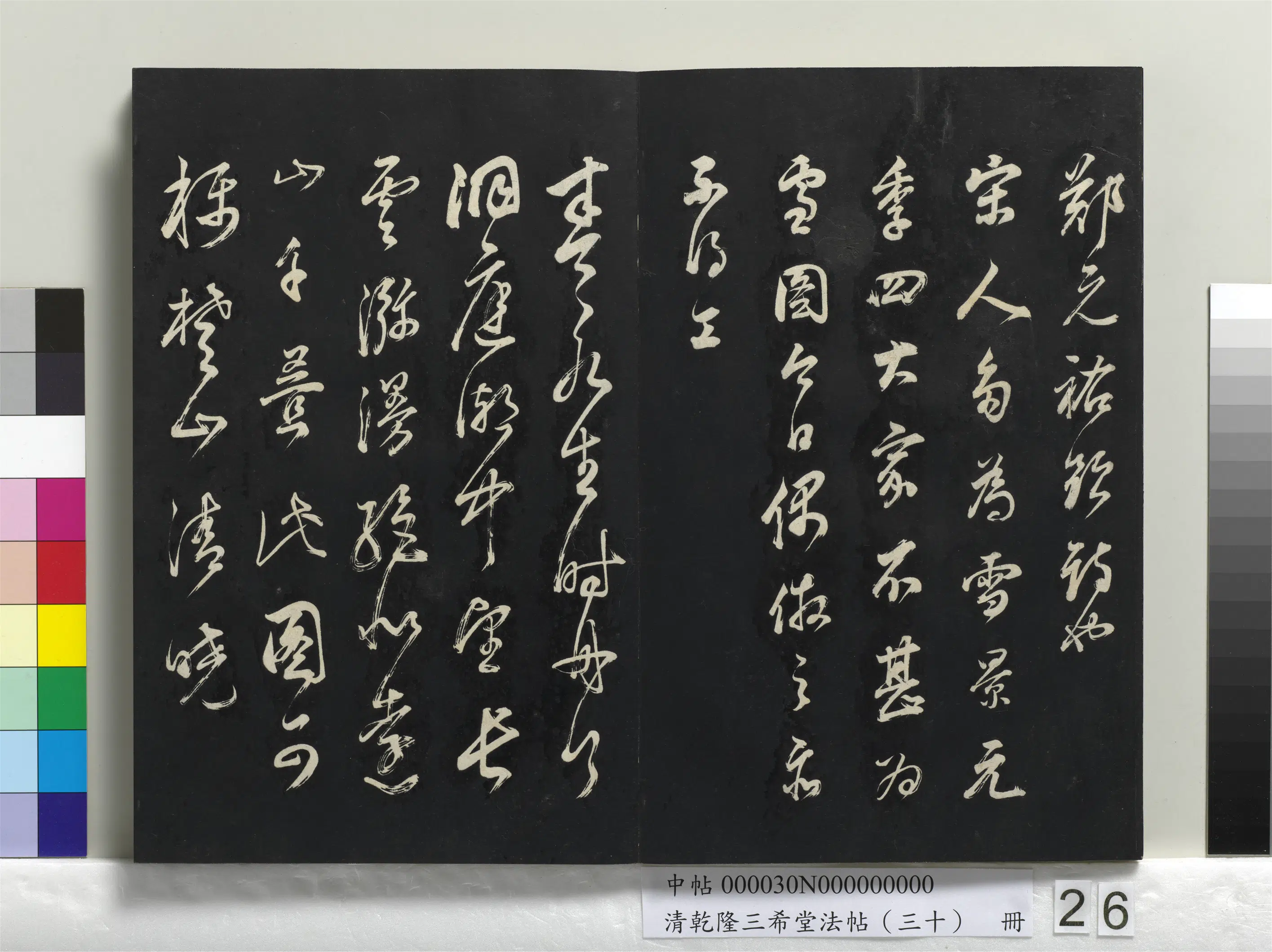 明代【董其昌】《乾隆三希堂法帖（三十）册》 第19张