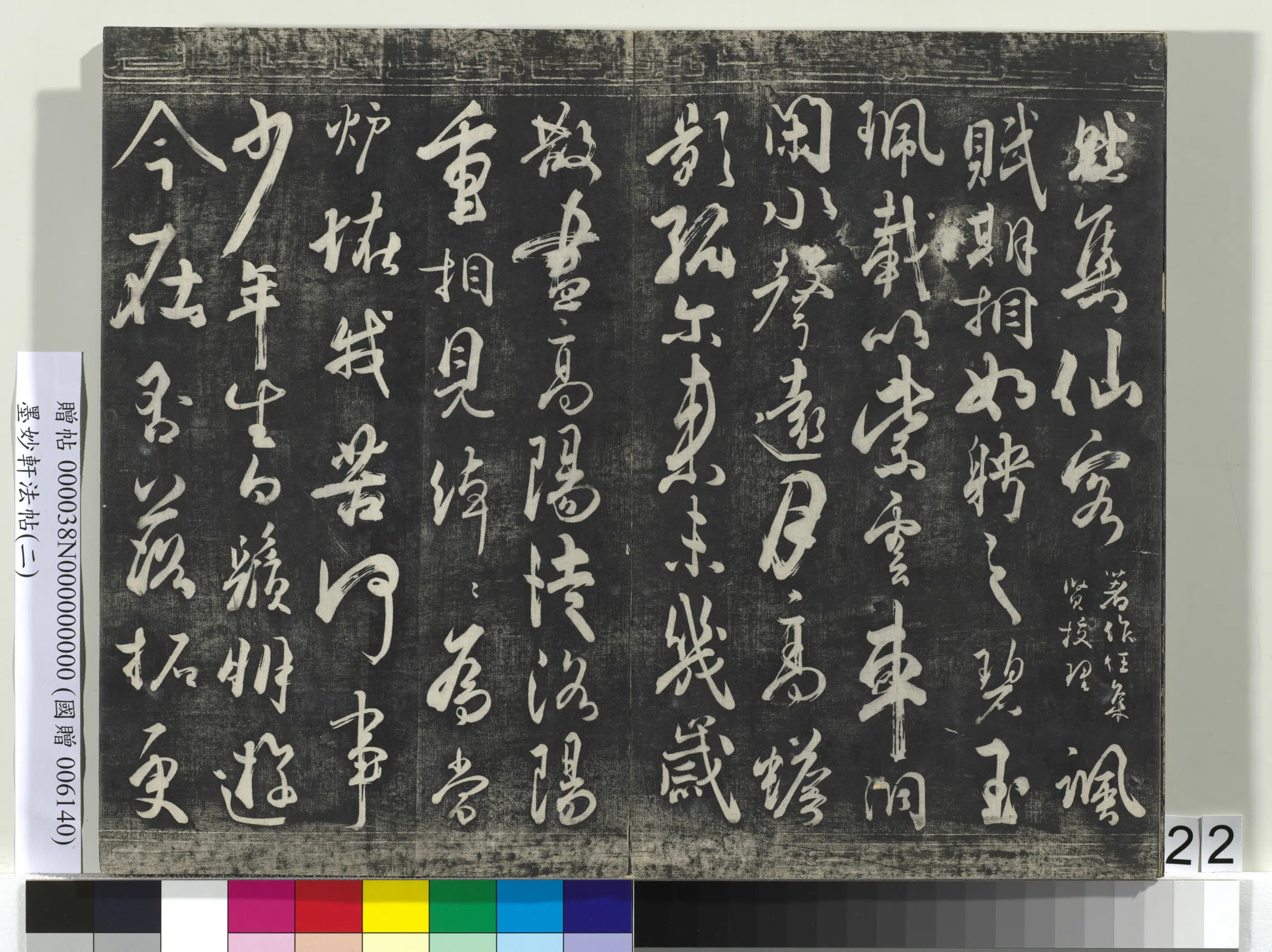 唐朝【杜牧】《墨妙轩法帖(二)册-唐杜牧书张好好诗并序》 第5张 唐朝【杜牧】《墨妙轩法帖(二)册-唐杜牧书张好好诗并序》 第5张