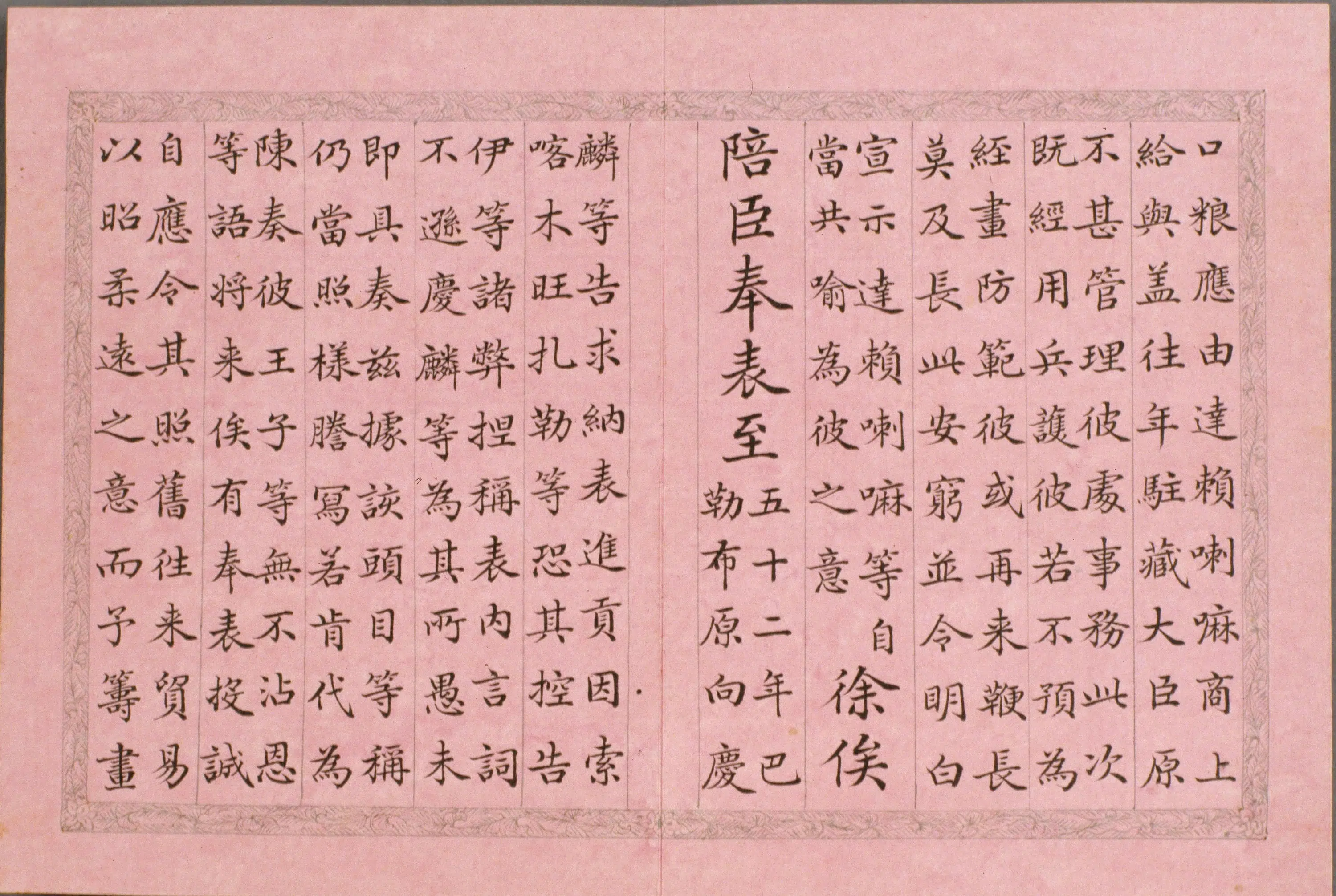 清代【纪昀】《楷书乾隆帝西旅归诚诗册》 第7张