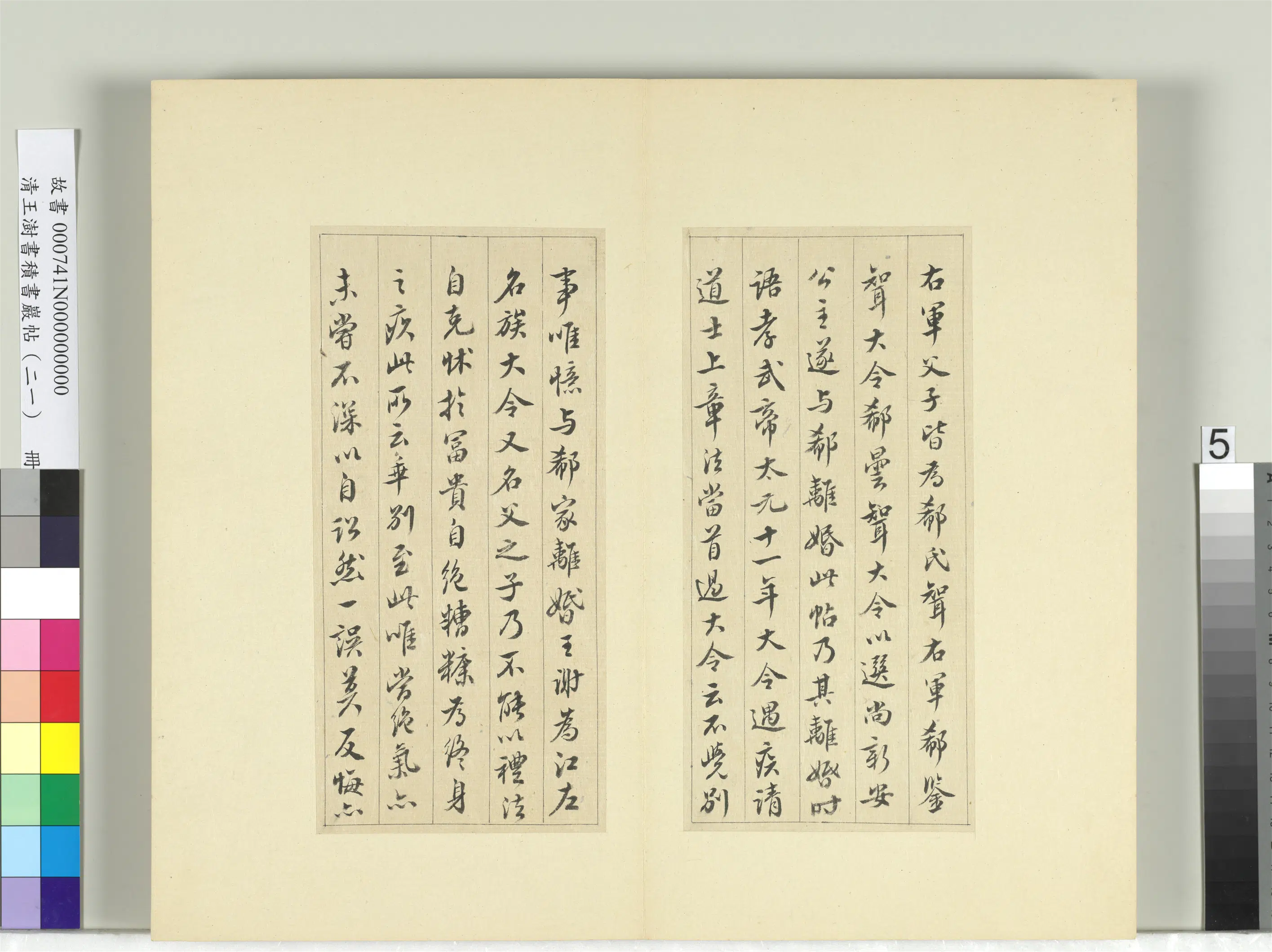 清代【王澍】《书积书岩帖(二十一)册-临晋王献之诸愿帖奉对帖》 第5张 清代【王澍】《书积书岩帖(二十一)册-临晋王献之诸愿帖奉对帖》 第5张