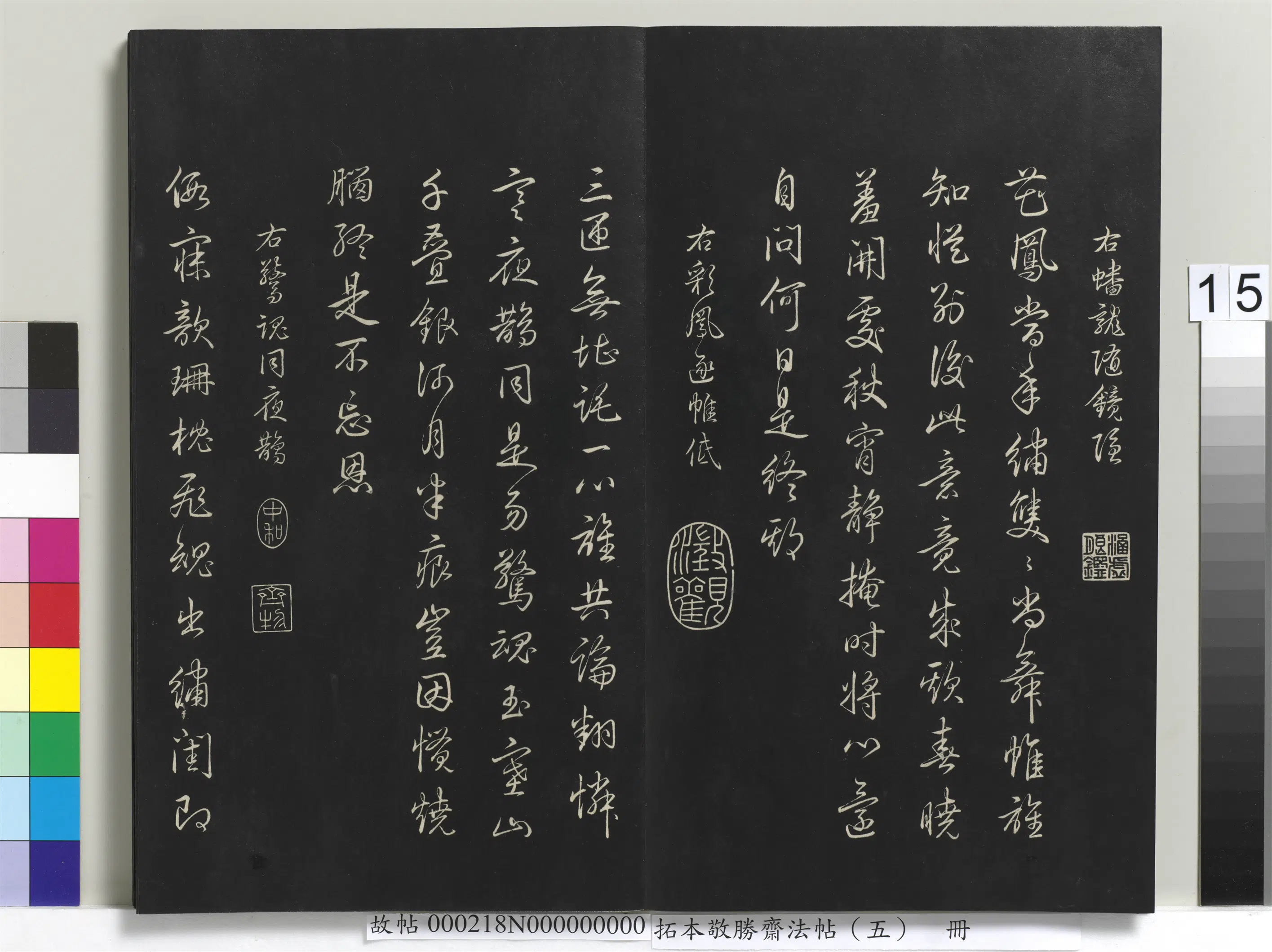 清代【爱新觉罗弘历-乾隆-清高宗】《拓本敬胜斋法帖（五）册》 第7张