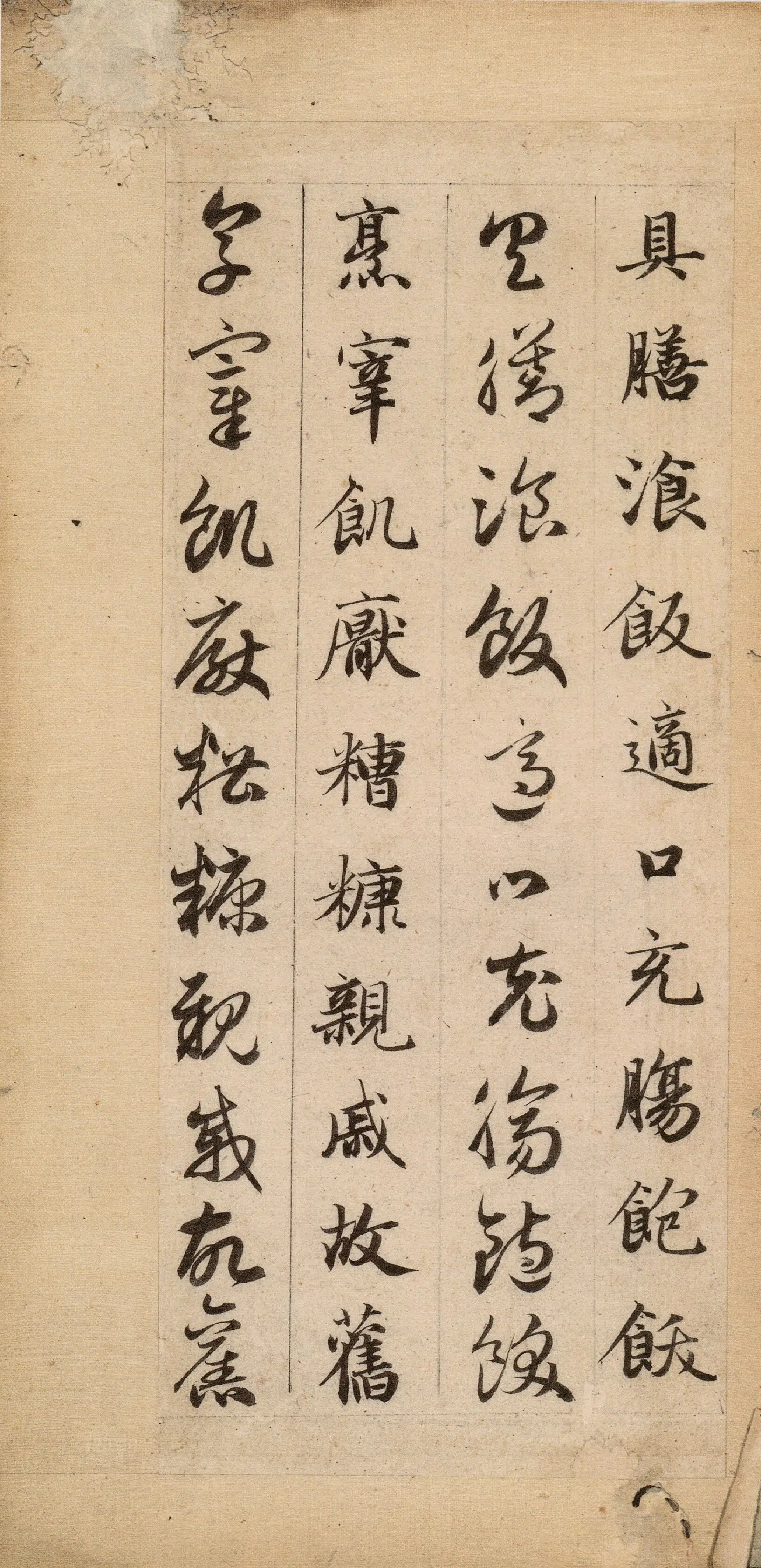 元朝【赵孟頫】《真草千字文-1》 第37张 元朝【赵孟頫】《真草千字文-1》 第37张